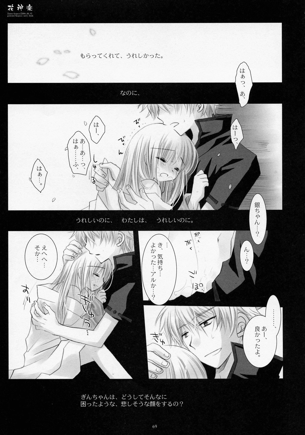 (COMIC1☆4) [CHRONOLOG (桜沢いづみ)] LOVER SOUL PINK (銀魂)