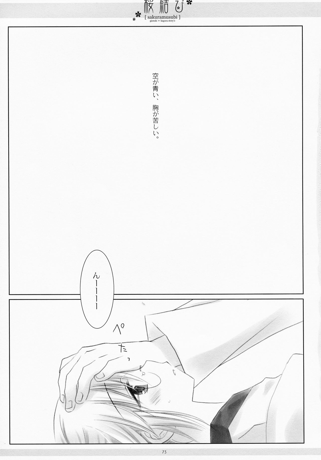 (COMIC1☆4) [CHRONOLOG (桜沢いづみ)] LOVER SOUL PINK (銀魂)