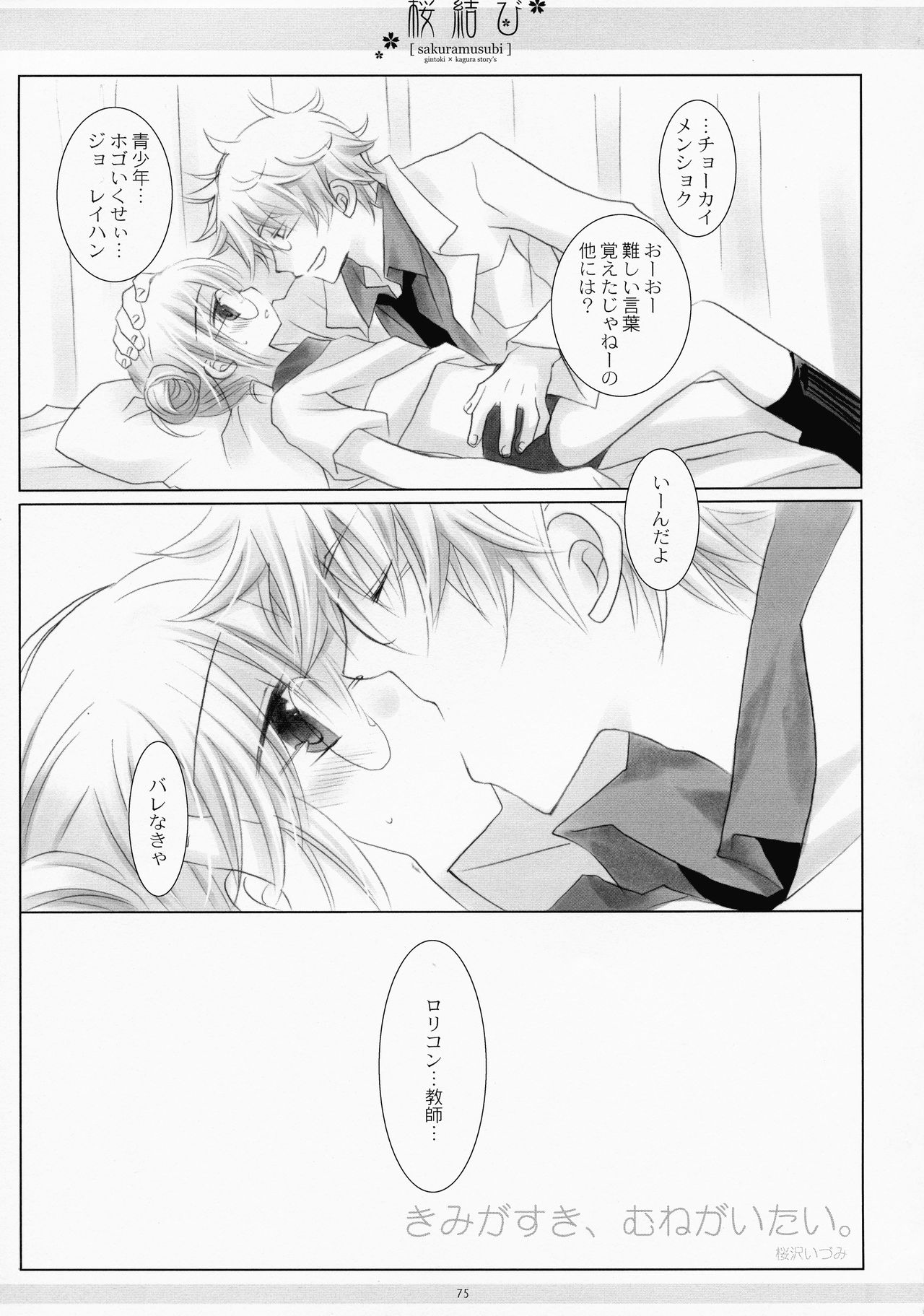 (COMIC1☆4) [CHRONOLOG (桜沢いづみ)] LOVER SOUL PINK (銀魂)