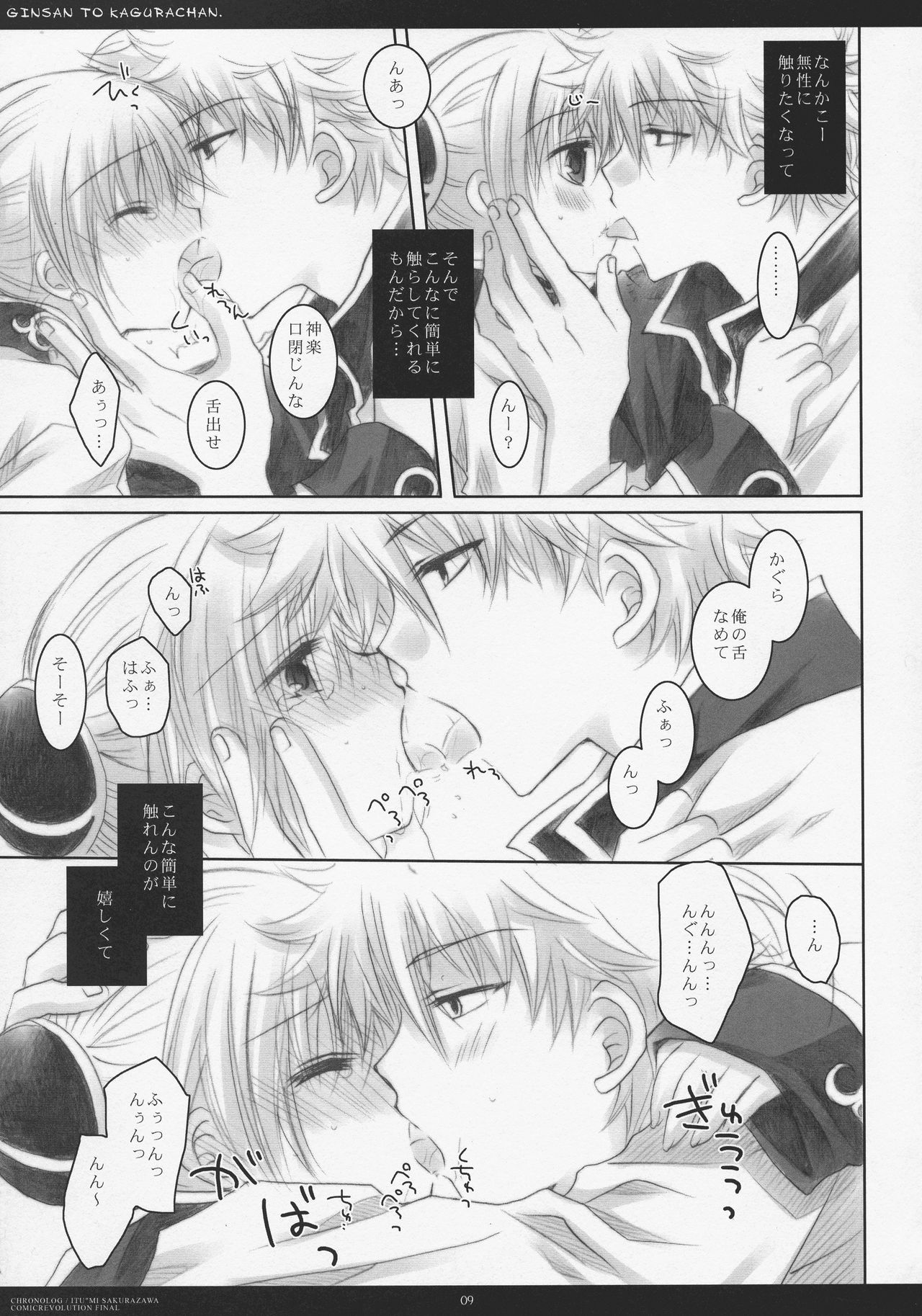 (COMIC1☆4) [CHRONOLOG (桜沢いづみ)] LOVER SOUL PINK (銀魂)