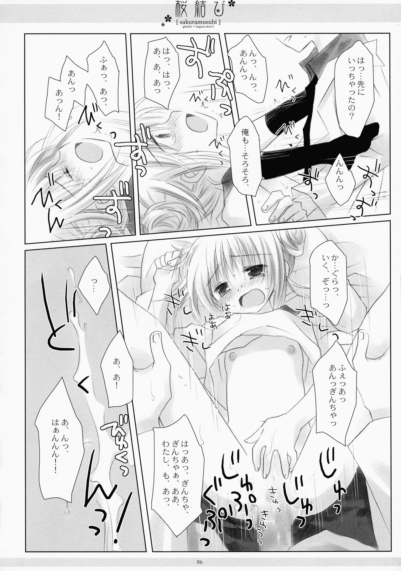 (COMIC1☆4) [CHRONOLOG (桜沢いづみ)] LOVER SOUL PINK (銀魂)