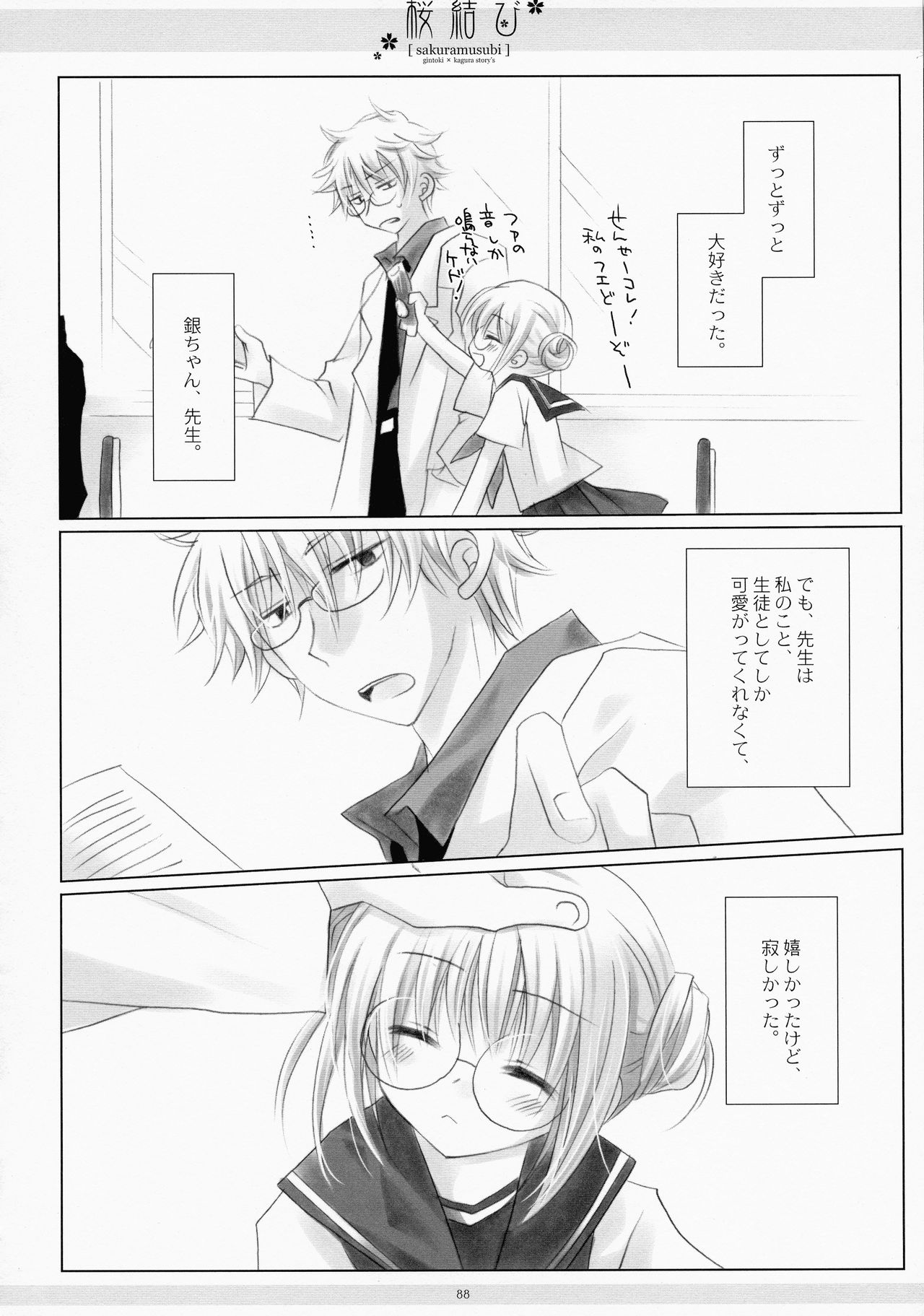 (COMIC1☆4) [CHRONOLOG (桜沢いづみ)] LOVER SOUL PINK (銀魂)