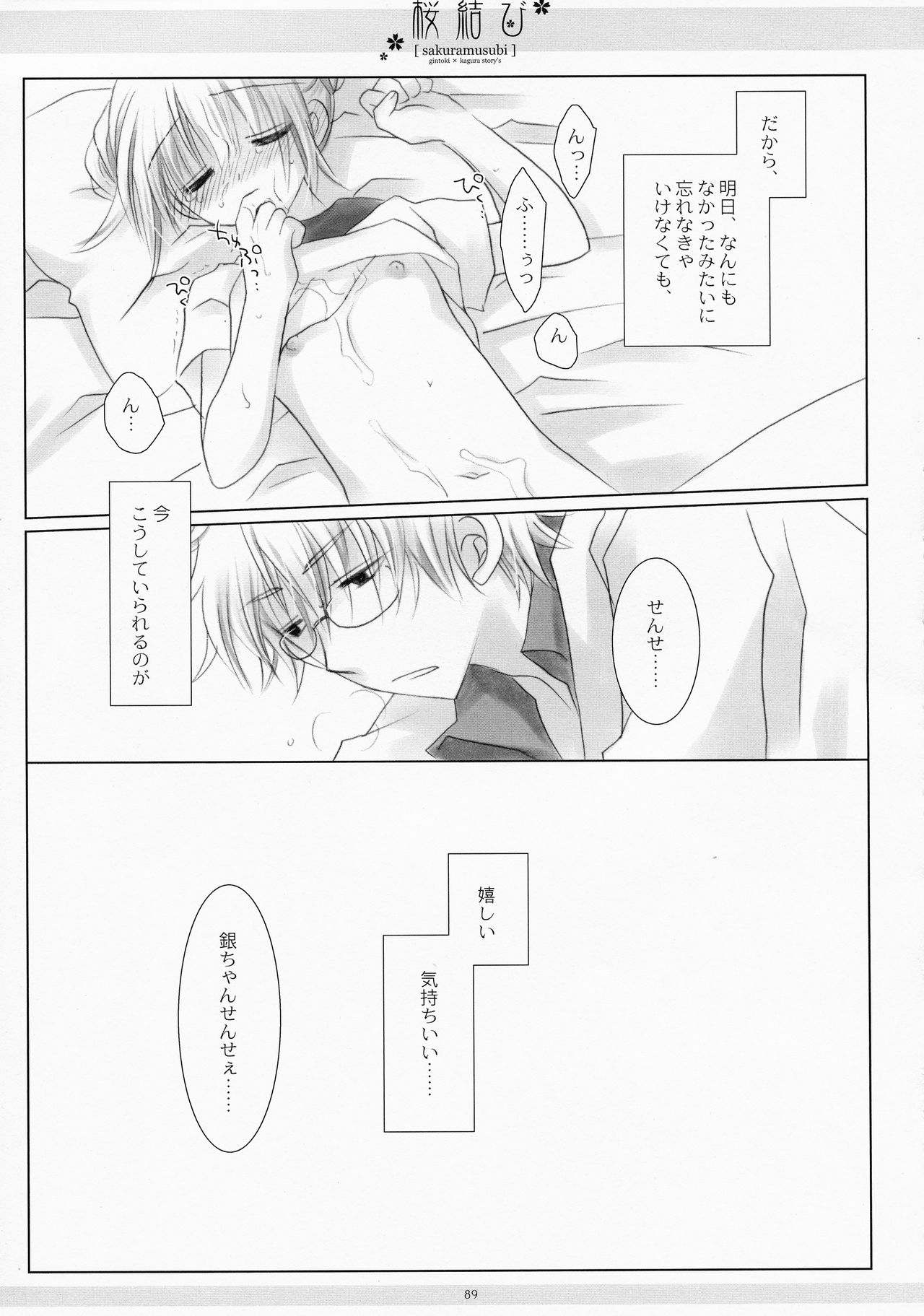 (COMIC1☆4) [CHRONOLOG (桜沢いづみ)] LOVER SOUL PINK (銀魂)