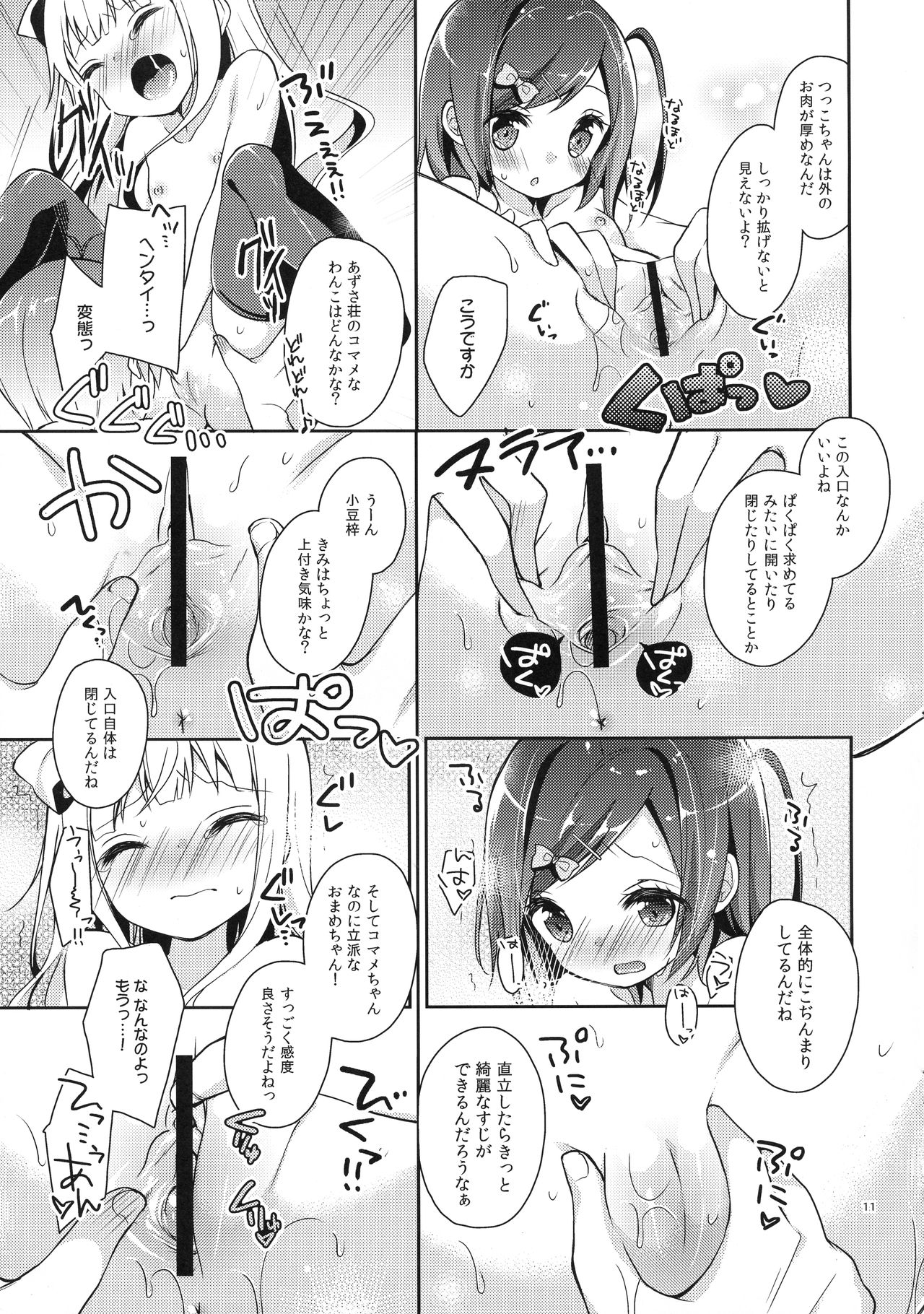 (C84) [ココアホリック (ユイザキカズヤ)] つっこちゃんとこまめちゃんの身体を隅々まで調べちゃう本 (変態王子と笑わない猫。)