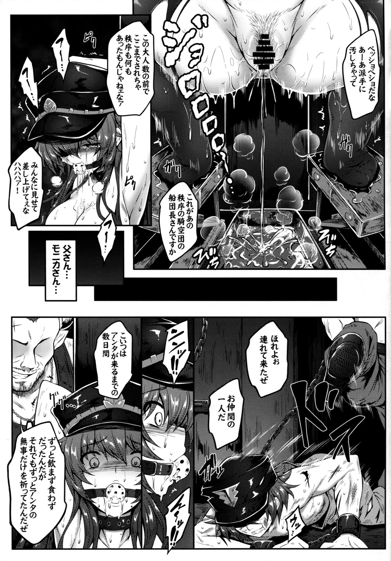 (C91) [e☆ALI-aL! (ありえす渡辺)] 私が護らなきゃ... (グランブルーファンタジー)