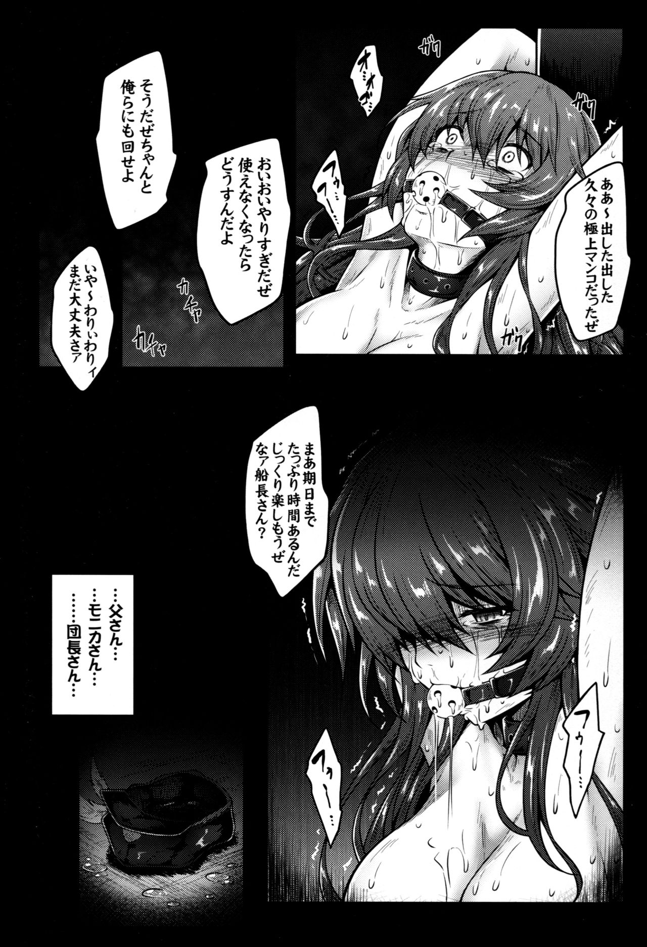 (C91) [e☆ALI-aL! (ありえす渡辺)] 私が護らなきゃ... (グランブルーファンタジー)