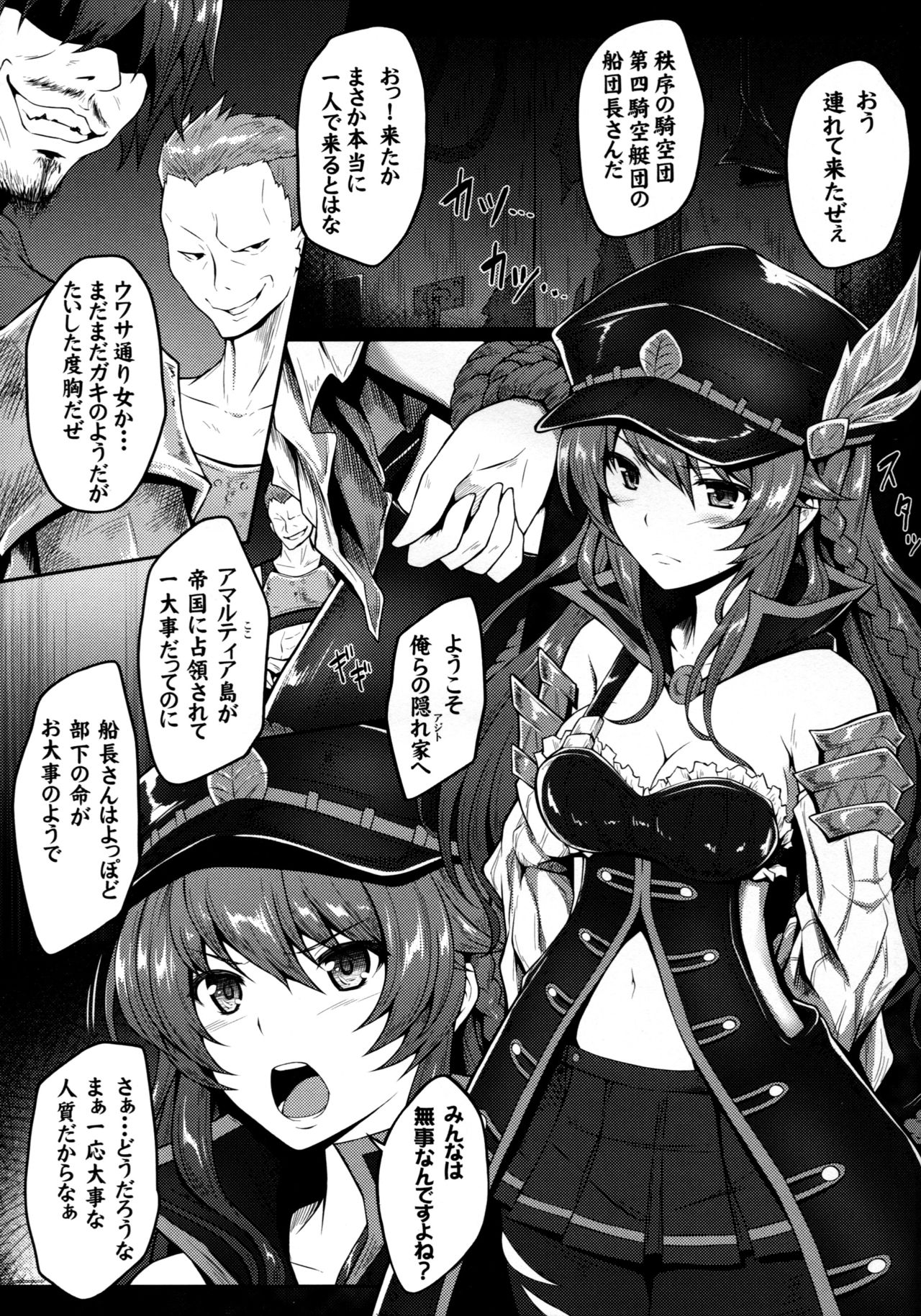 (C91) [e☆ALI-aL! (ありえす渡辺)] 私が護らなきゃ... (グランブルーファンタジー)