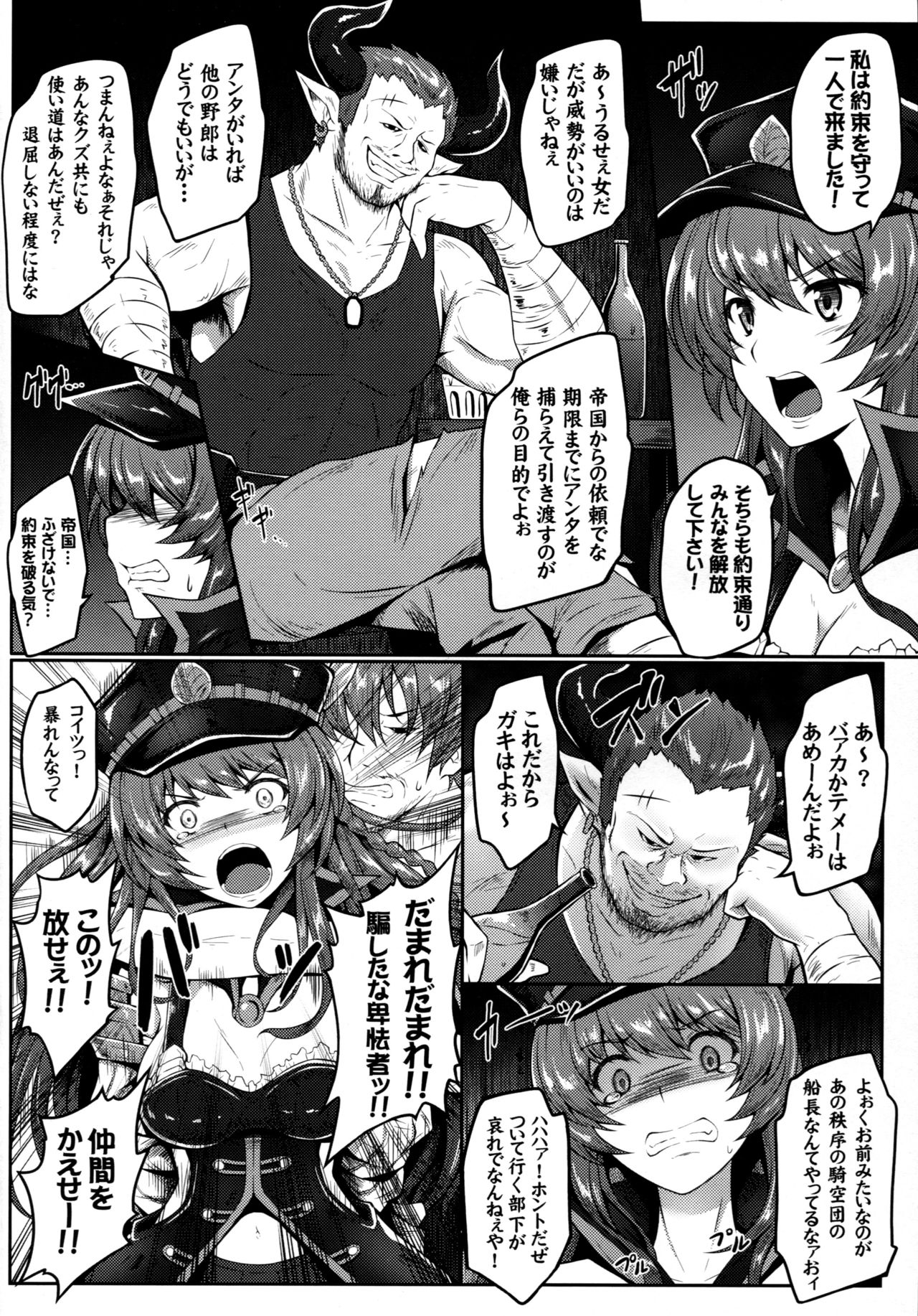 (C91) [e☆ALI-aL! (ありえす渡辺)] 私が護らなきゃ... (グランブルーファンタジー)