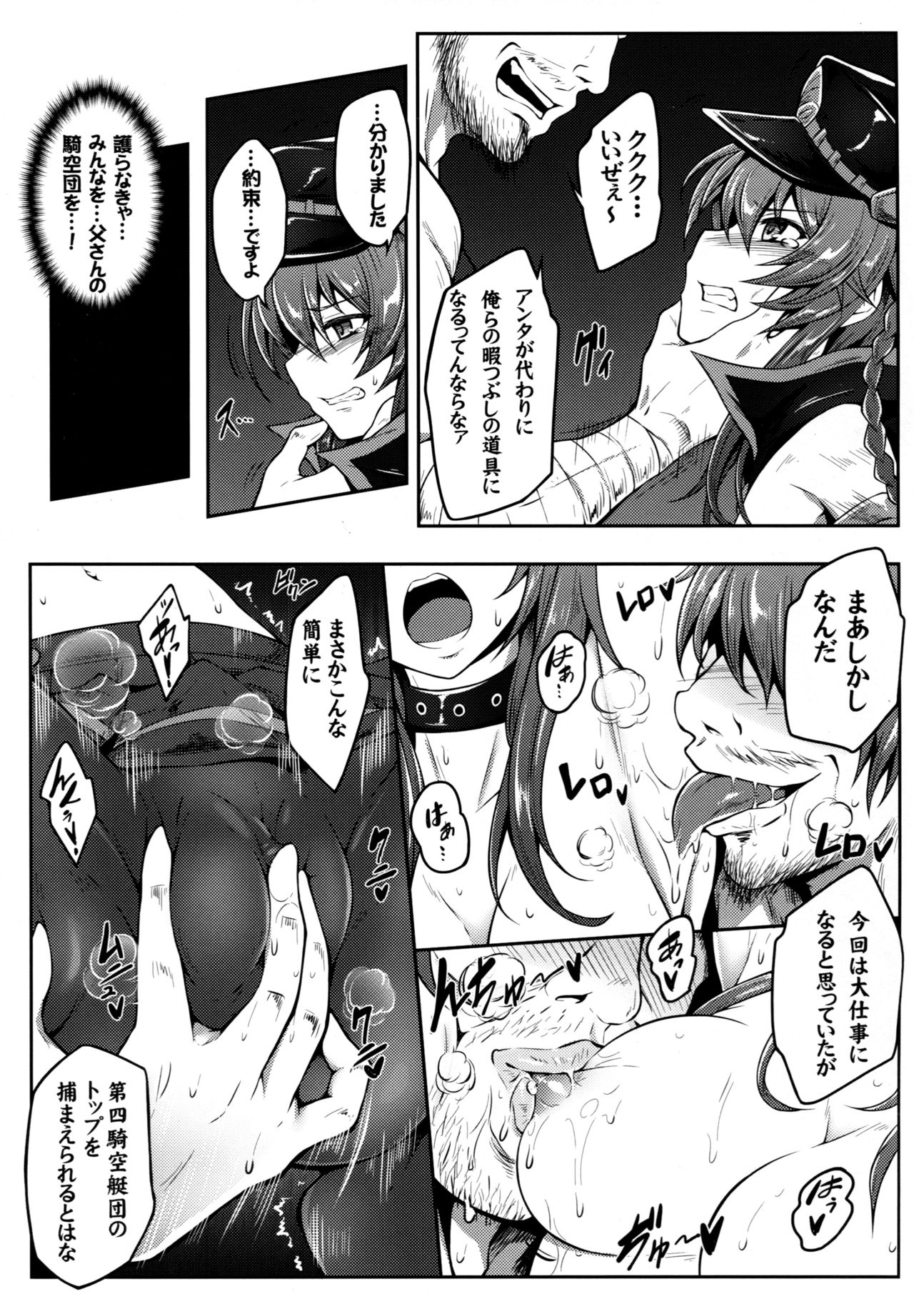 (C91) [e☆ALI-aL! (ありえす渡辺)] 私が護らなきゃ... (グランブルーファンタジー)