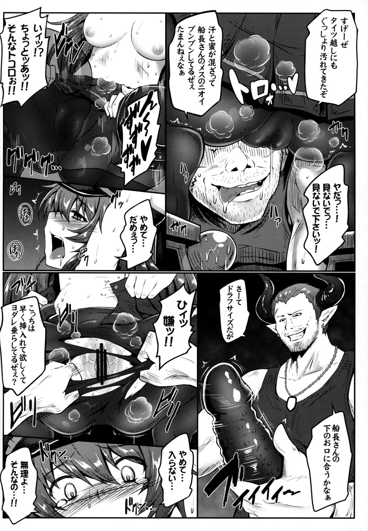 (C91) [e☆ALI-aL! (ありえす渡辺)] 私が護らなきゃ... (グランブルーファンタジー)