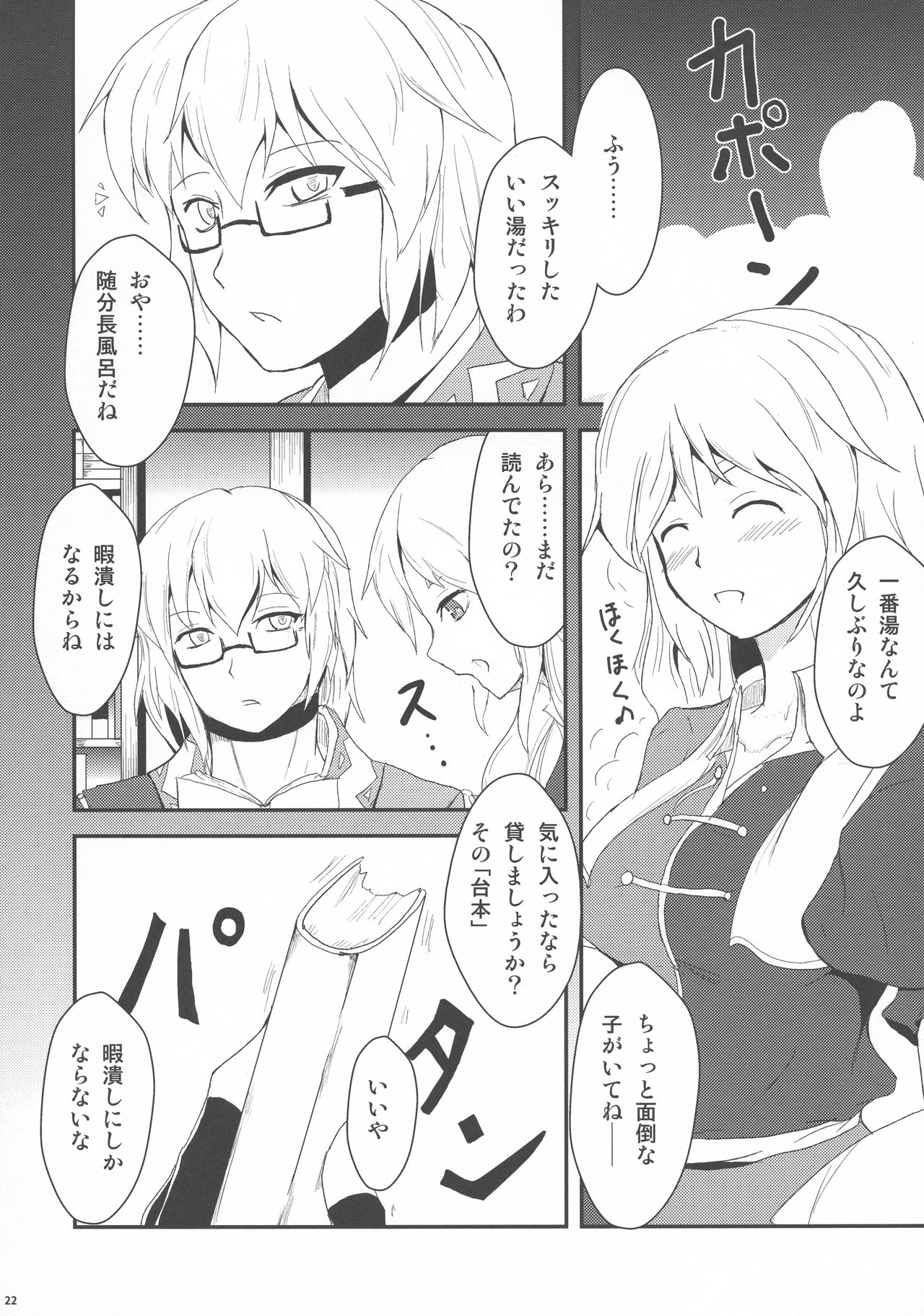 (C77) [矢本堂落書市 (yamoto)] 空繰 (東方Project)