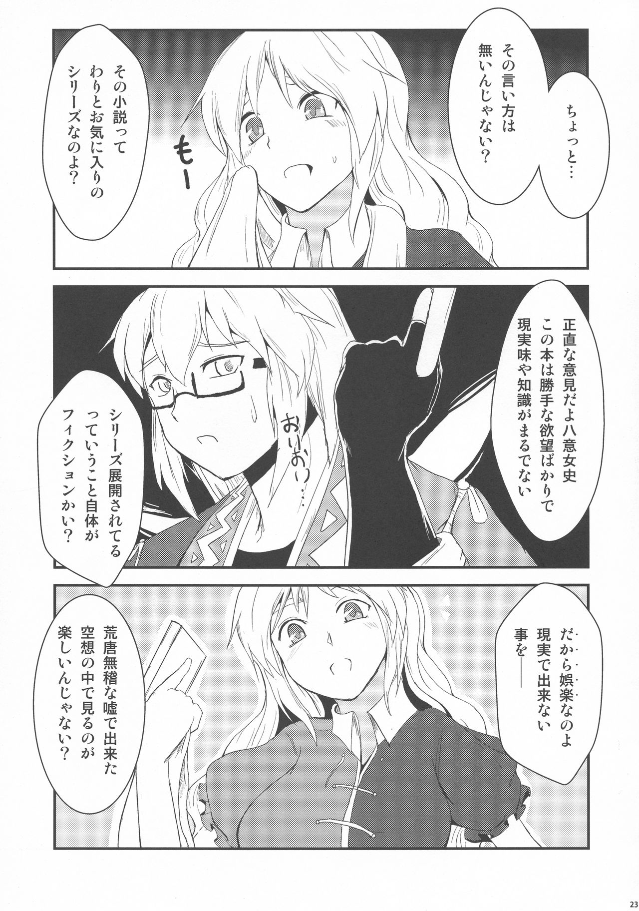 (C77) [矢本堂落書市 (yamoto)] 空繰 (東方Project)