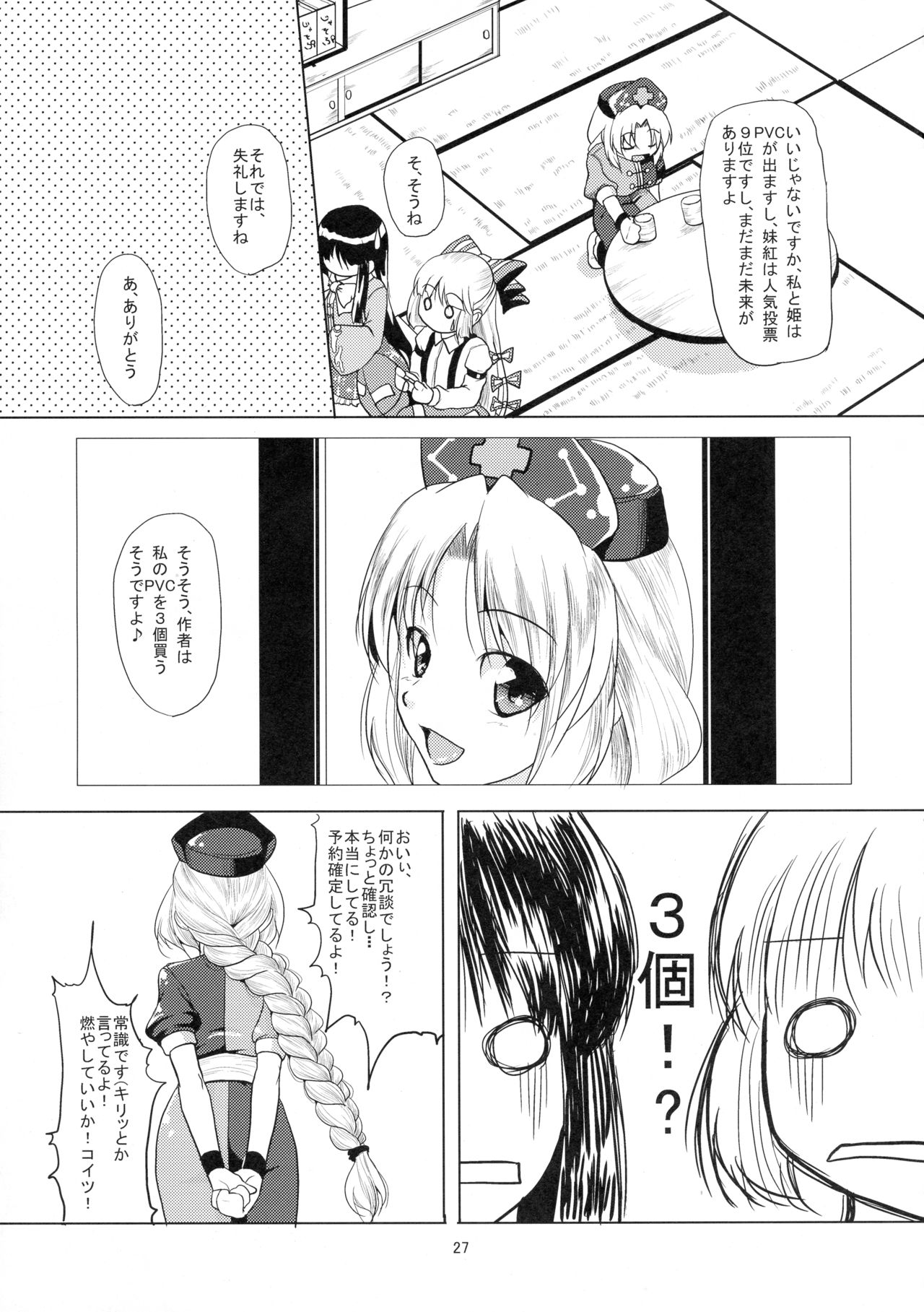 (C77) [矢本堂落書市 (yamoto)] 空繰 (東方Project)