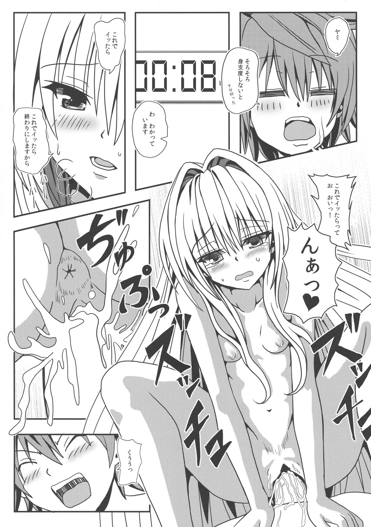 (C87) [享樂苑 (あく)] ヤミちゃんのかんづめ -完結編- (To LOVEる -とらぶる-)
