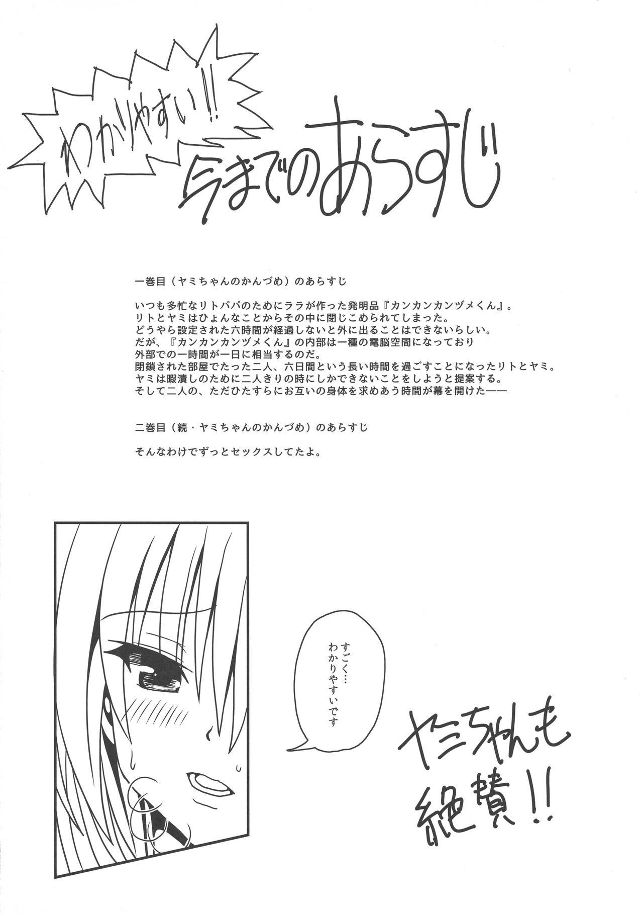 (C87) [享樂苑 (あく)] ヤミちゃんのかんづめ -完結編- (To LOVEる -とらぶる-)