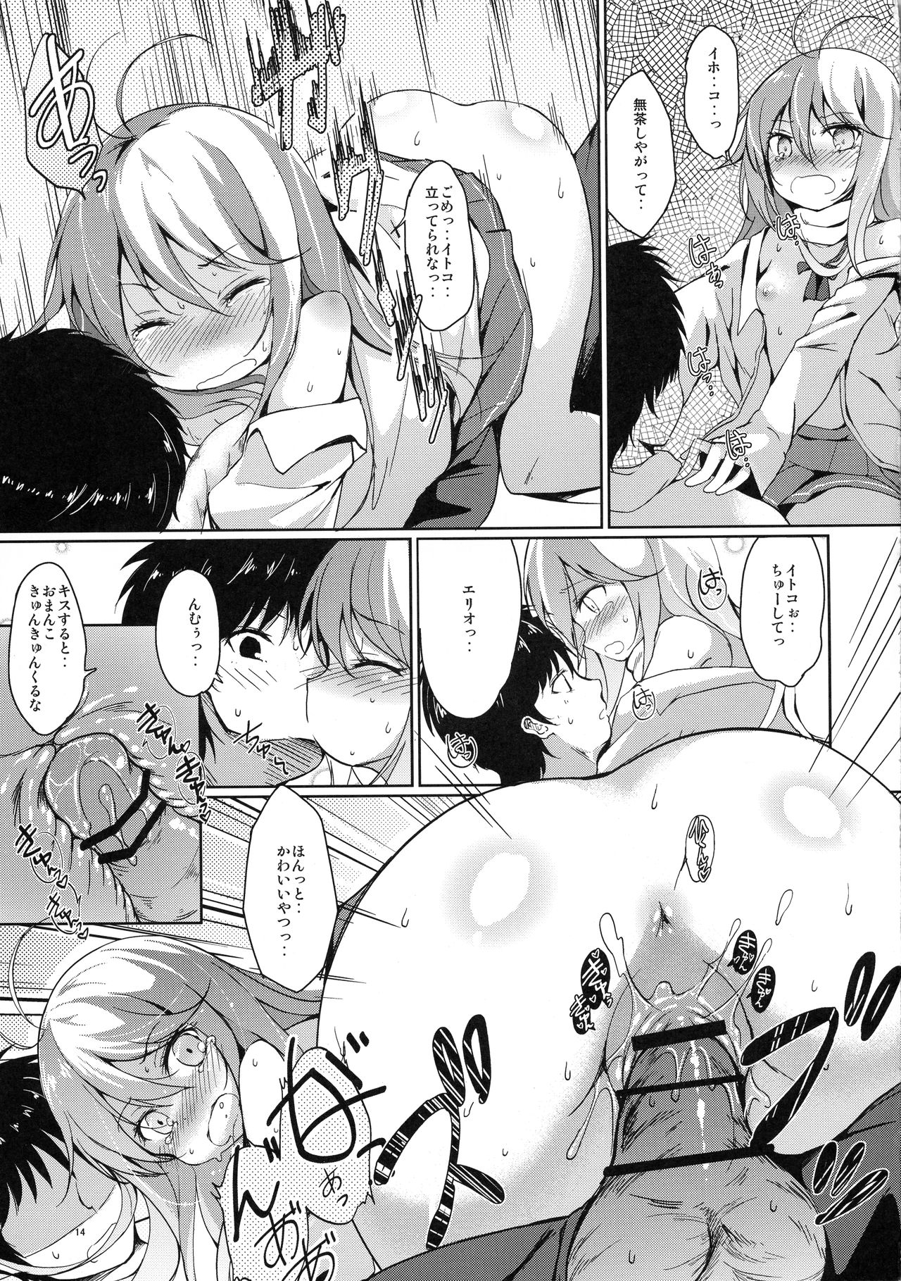 (COMIC1☆5) [Dream Halls! (綴り)] 星をみるひと。 (電波女と青春男)