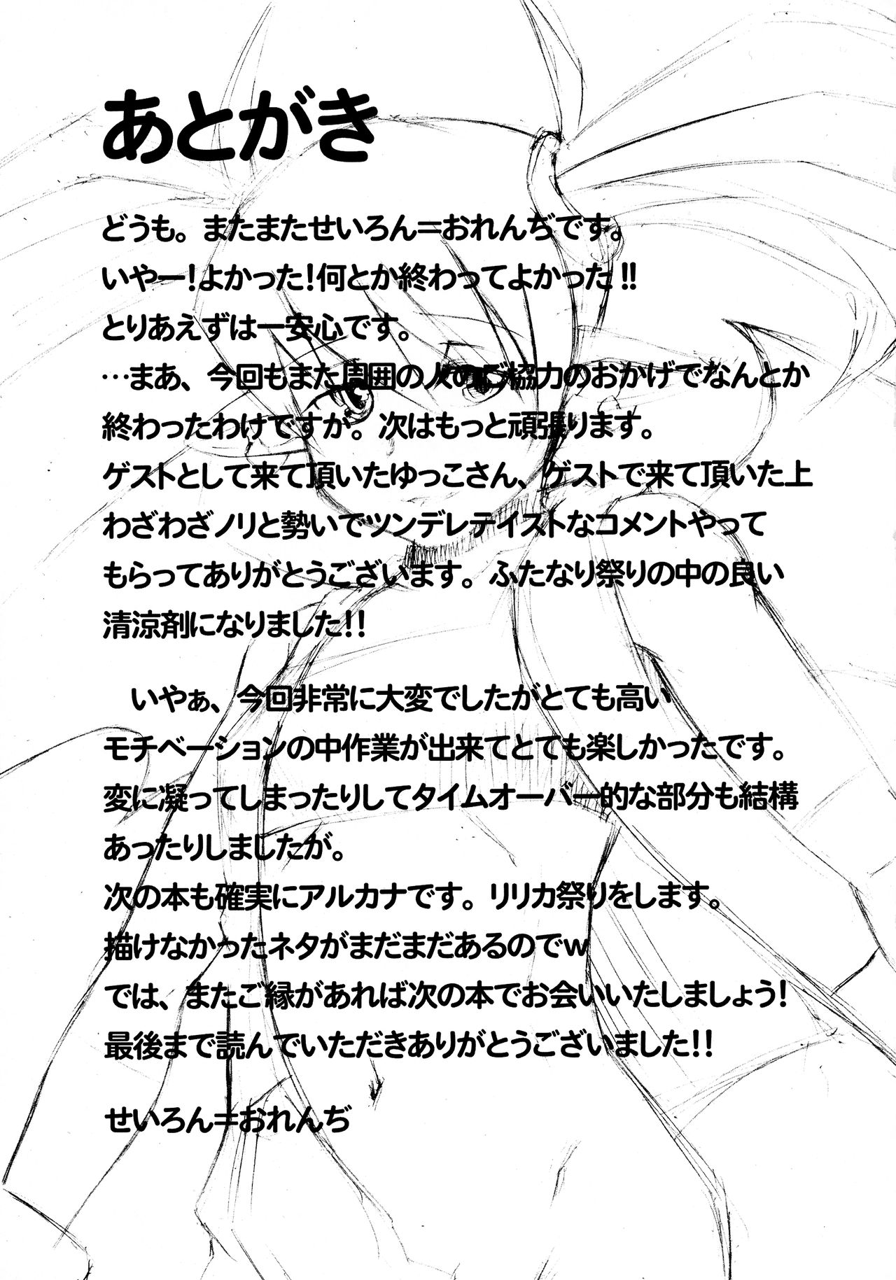 (サンクリ36) [爆発!!紅茶工房DX!! (せいろん=おれんぢ)] フタナルハート (アルカナハート)
