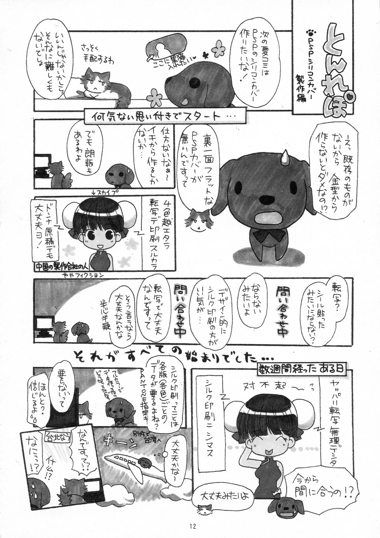 (C80) [いもむや本舗 (あずまゆき)] とんじる 1 (異国迷路のクロワーゼ)