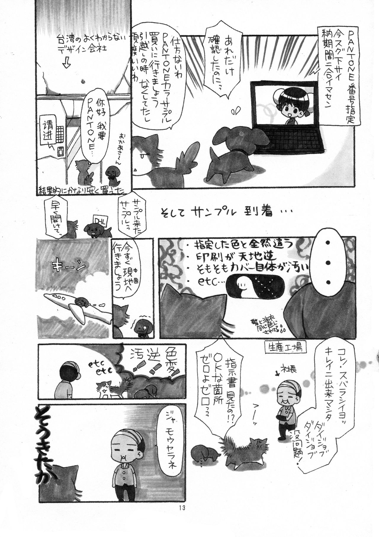 (C80) [いもむや本舗 (あずまゆき)] とんじる 1 (異国迷路のクロワーゼ)