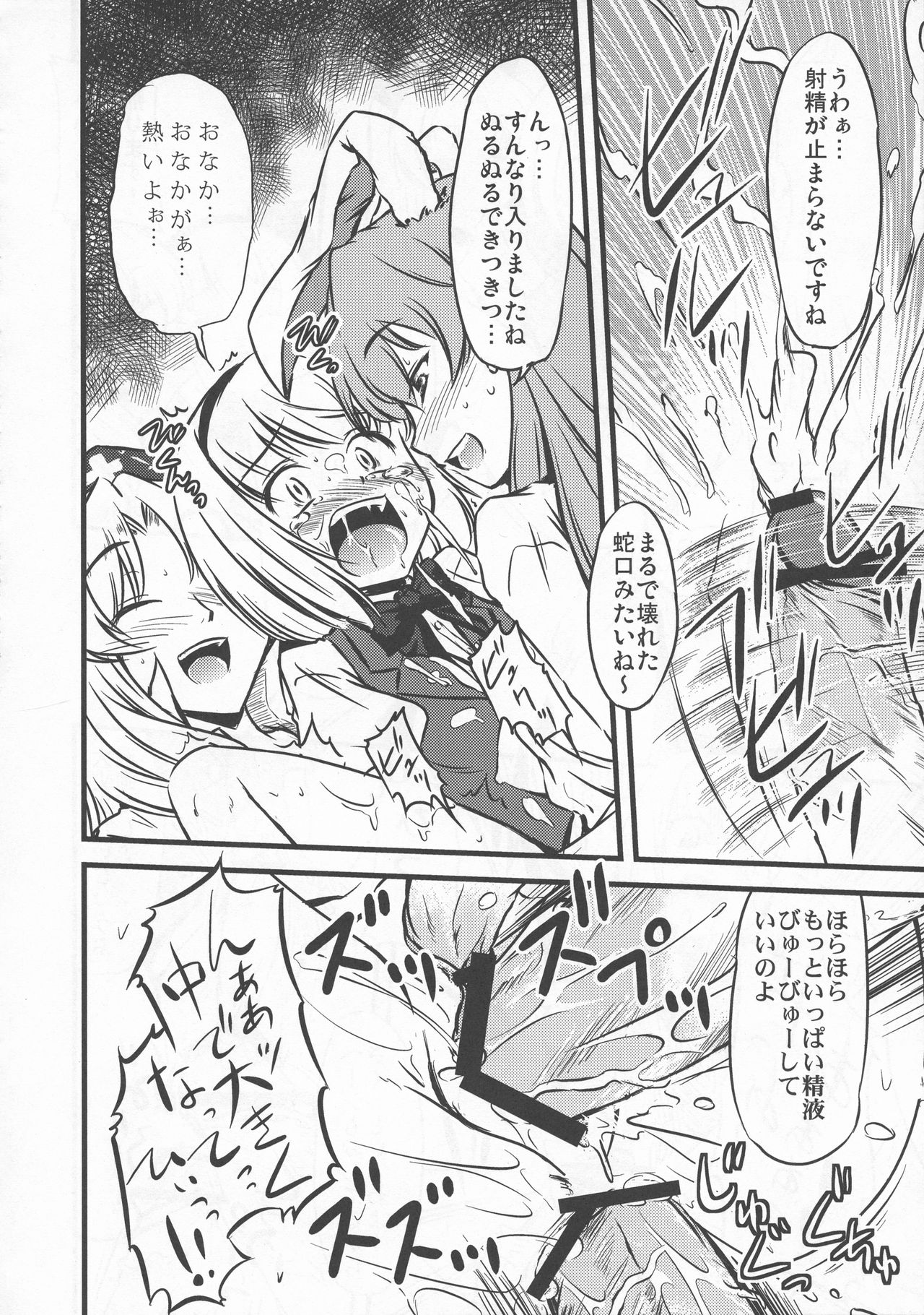 (C76) [柚子桃ジャム (よろず)] 少女双性絵巻 東方踊艶舞 陽の章 (東方Project)