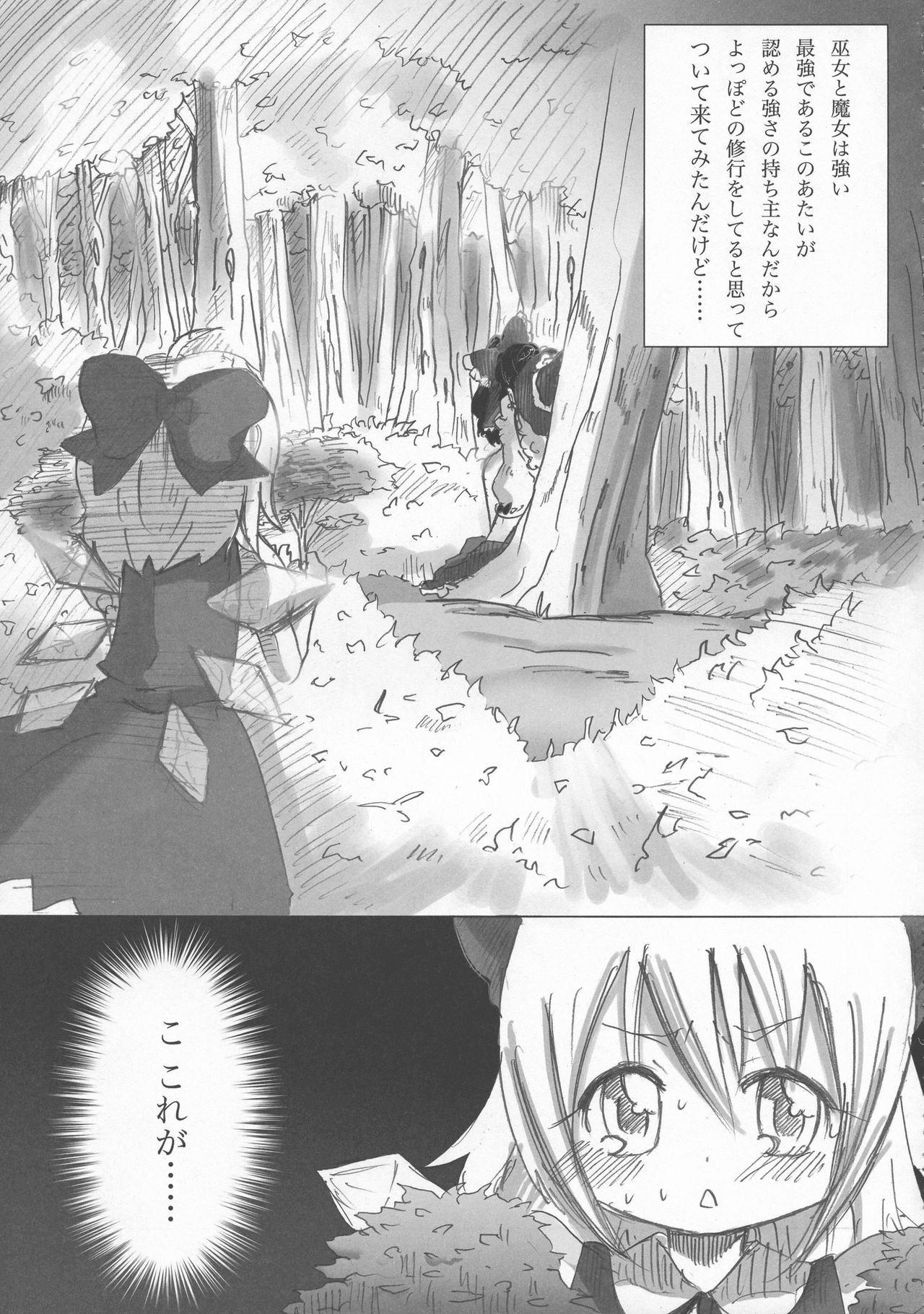 (C76) [柚子桃ジャム (よろず)] 少女双性絵巻 東方踊艶舞 陽の章 (東方Project)