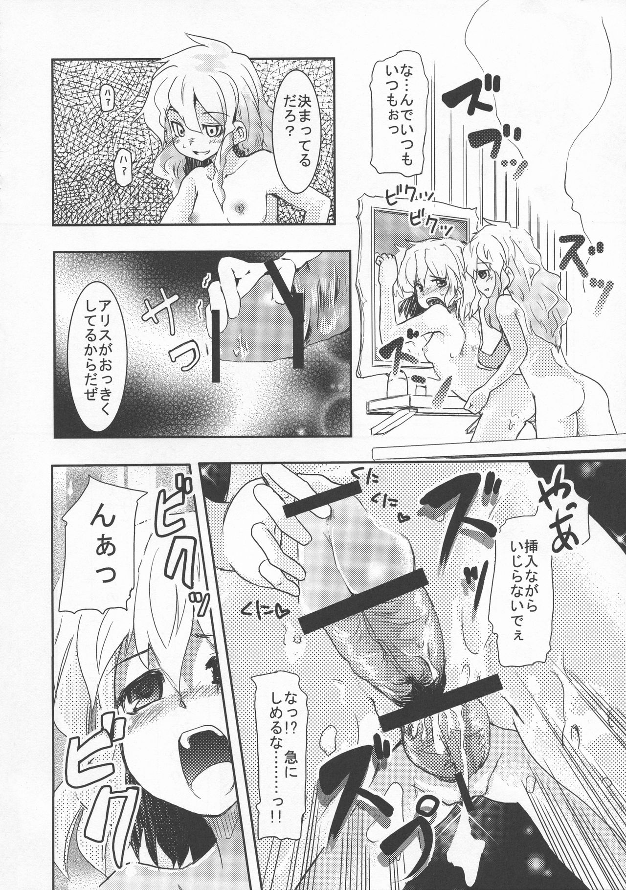 (C76) [柚子桃ジャム (よろず)] 少女双性絵巻 東方踊艶舞 陽の章 (東方Project)