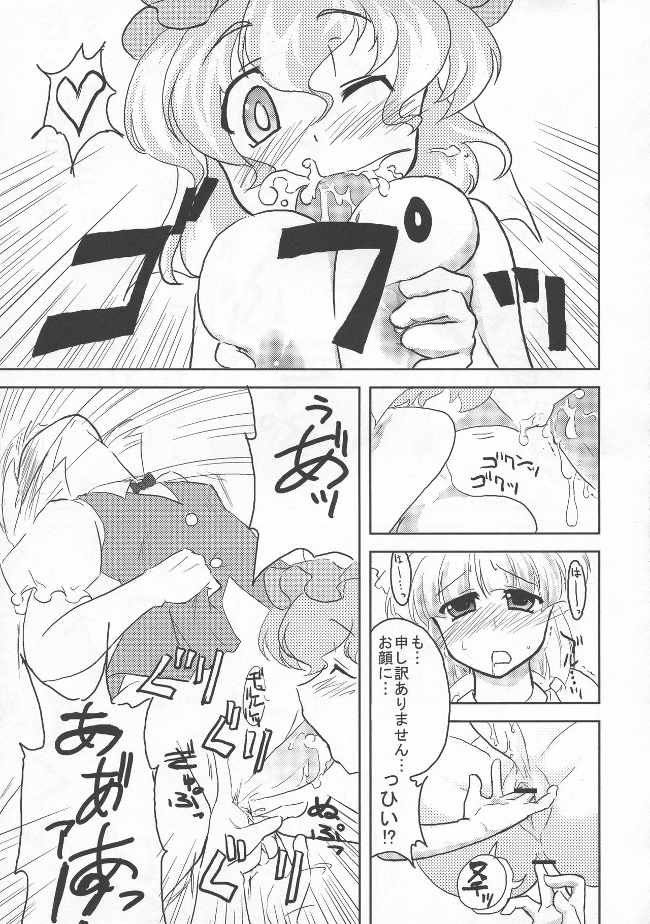 (C76) [柚子桃ジャム (よろず)] 少女双性絵巻 東方踊艶舞 陽の章 (東方Project)