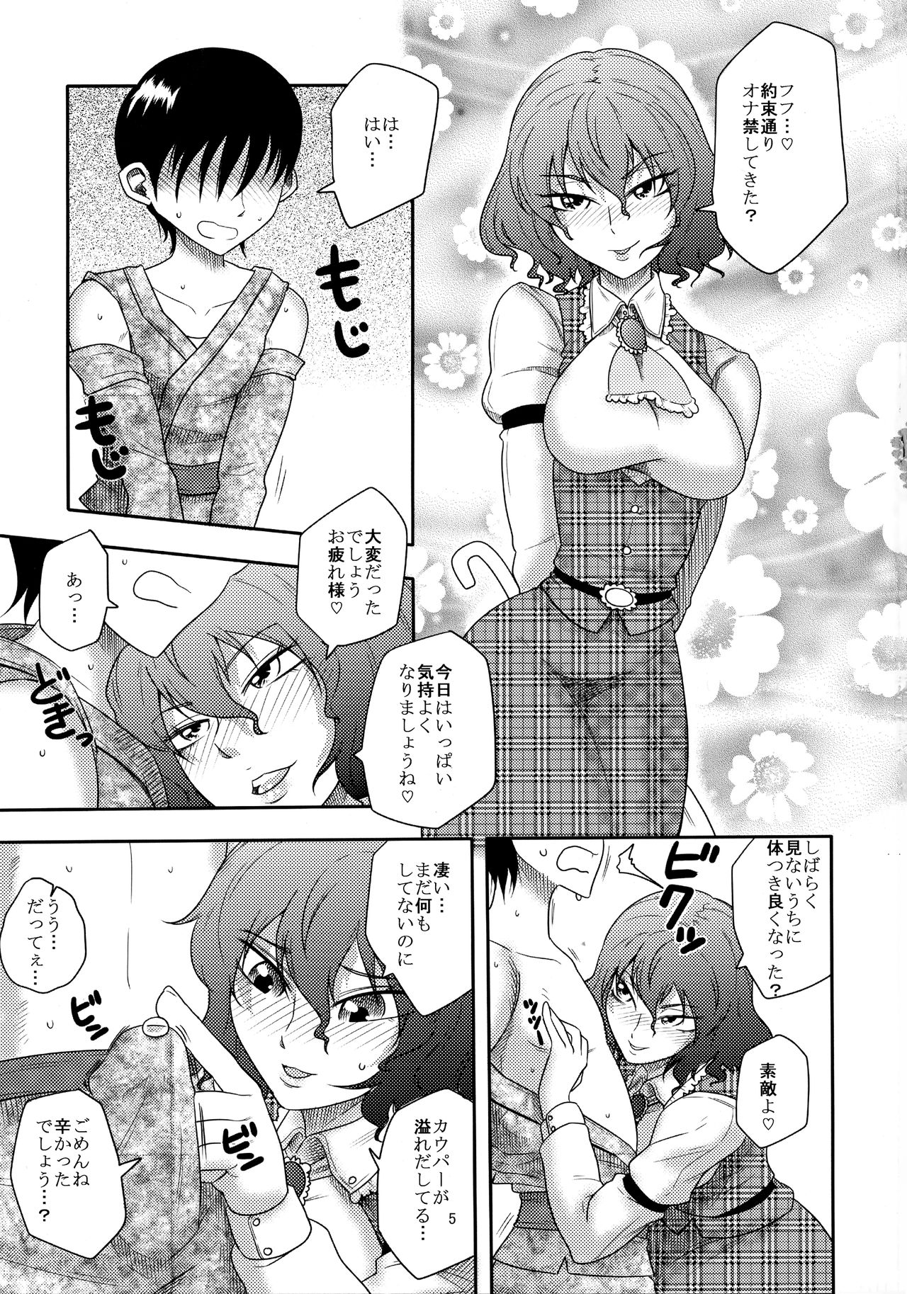 (例大祭9) [ふぁっとぼ～い (神無小春)] Intense Pollination Reincarnation (東方Project)