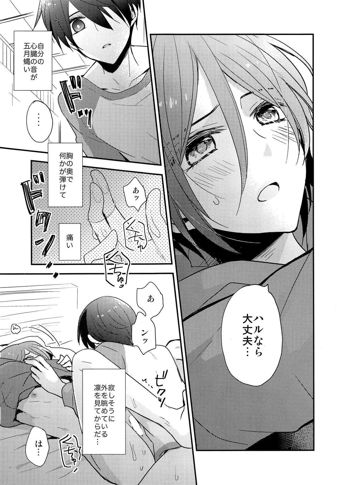 (SUPER23) [Dolce Einsatz (トモエキコ)] 愛は知らない (Free!)