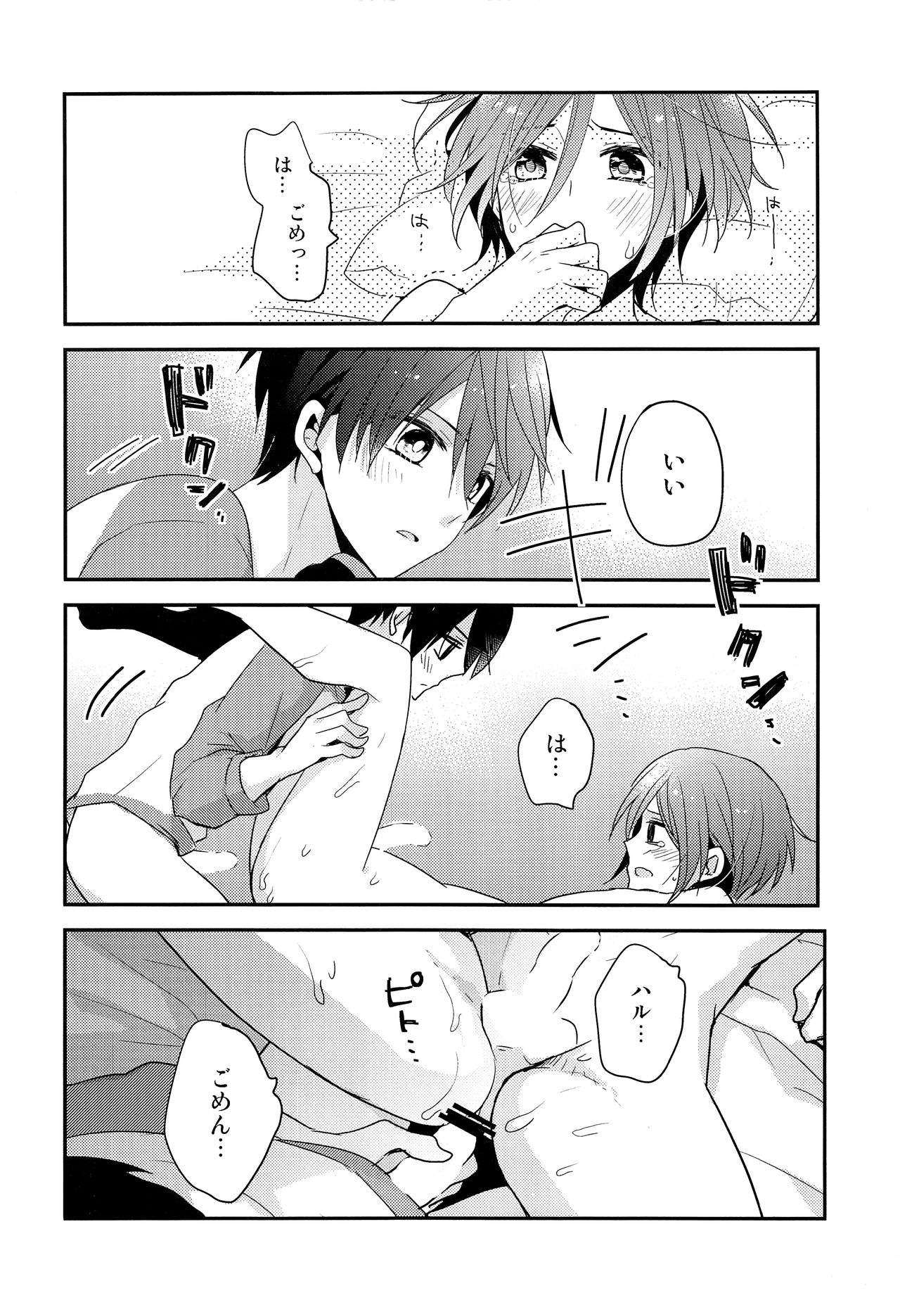 (SUPER23) [Dolce Einsatz (トモエキコ)] 愛は知らない (Free!)