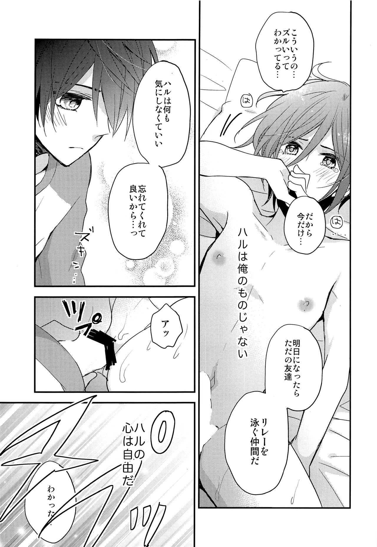 (SUPER23) [Dolce Einsatz (トモエキコ)] 愛は知らない (Free!)