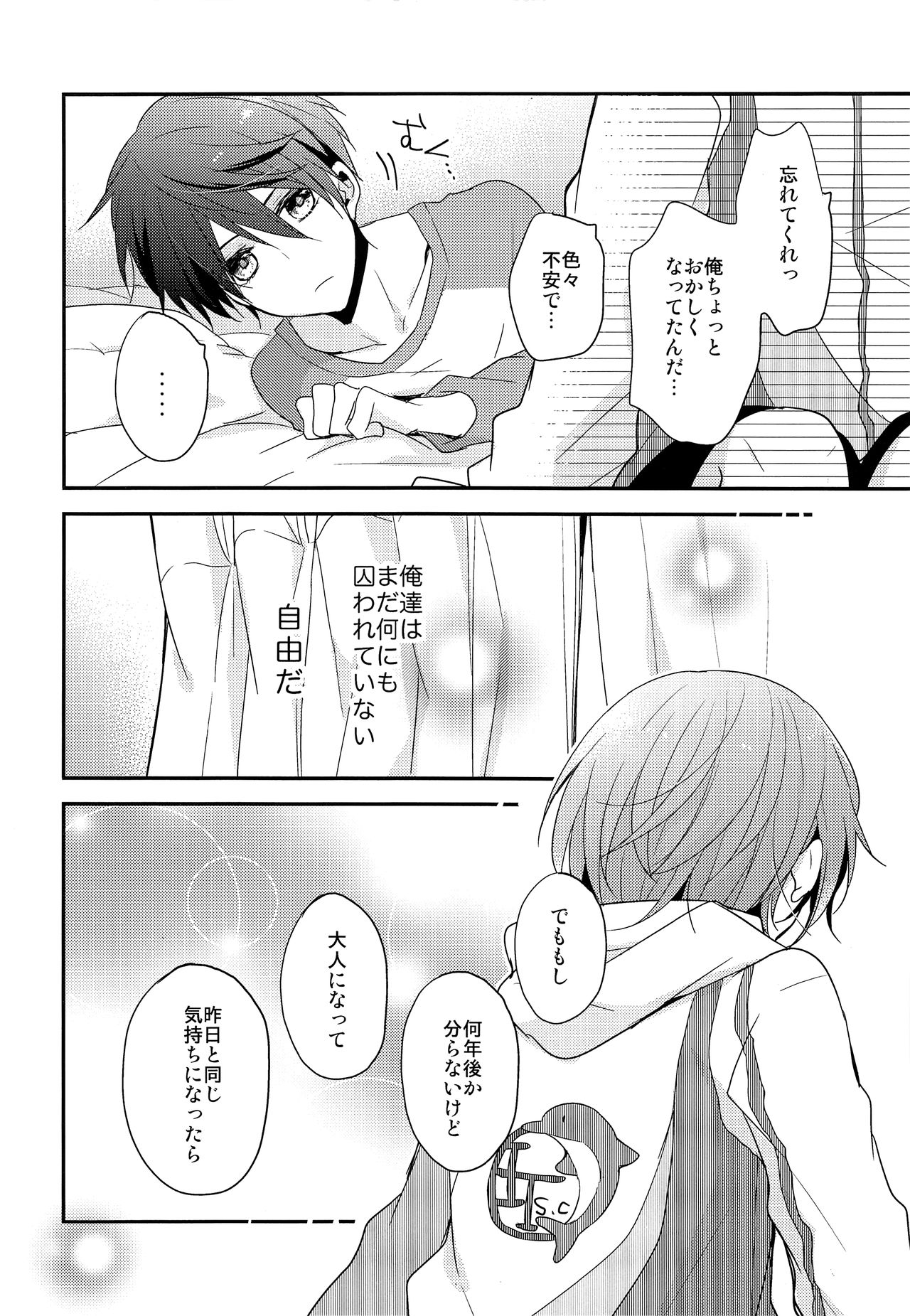 (SUPER23) [Dolce Einsatz (トモエキコ)] 愛は知らない (Free!)