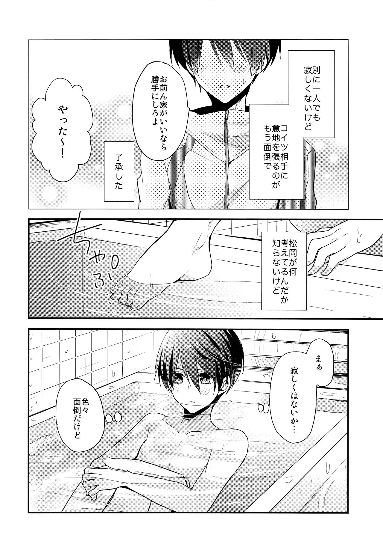 (SUPER23) [Dolce Einsatz (トモエキコ)] 愛は知らない (Free!)