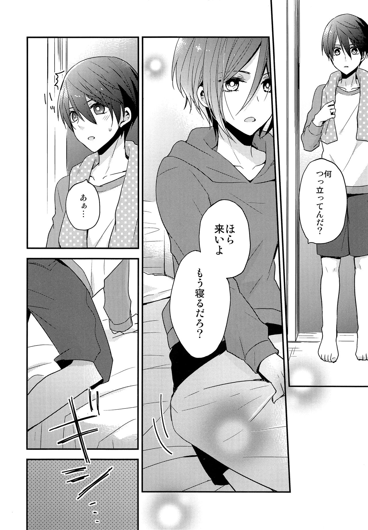 (SUPER23) [Dolce Einsatz (トモエキコ)] 愛は知らない (Free!)