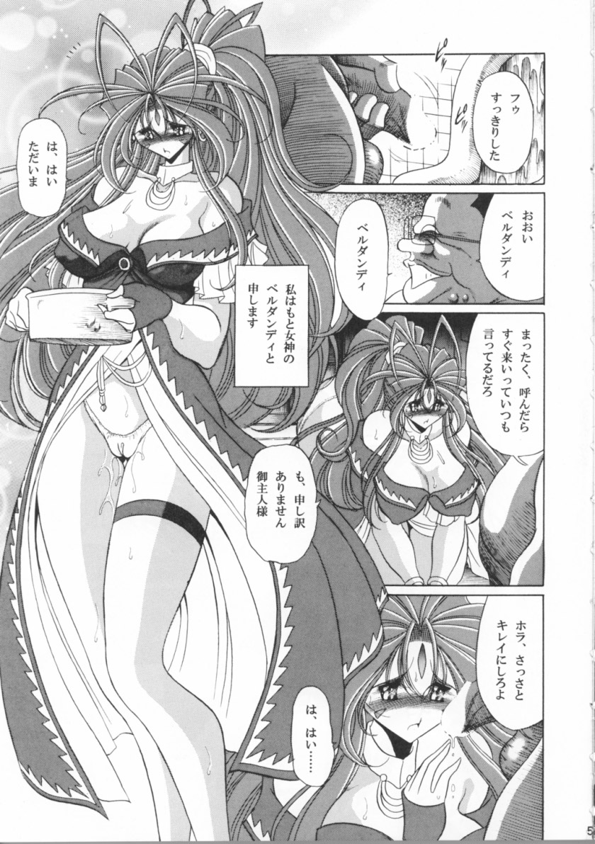 (C70) [サークル太平天国 (堀川悟郎)] 女神の穴 (ああっ女神さまっ)