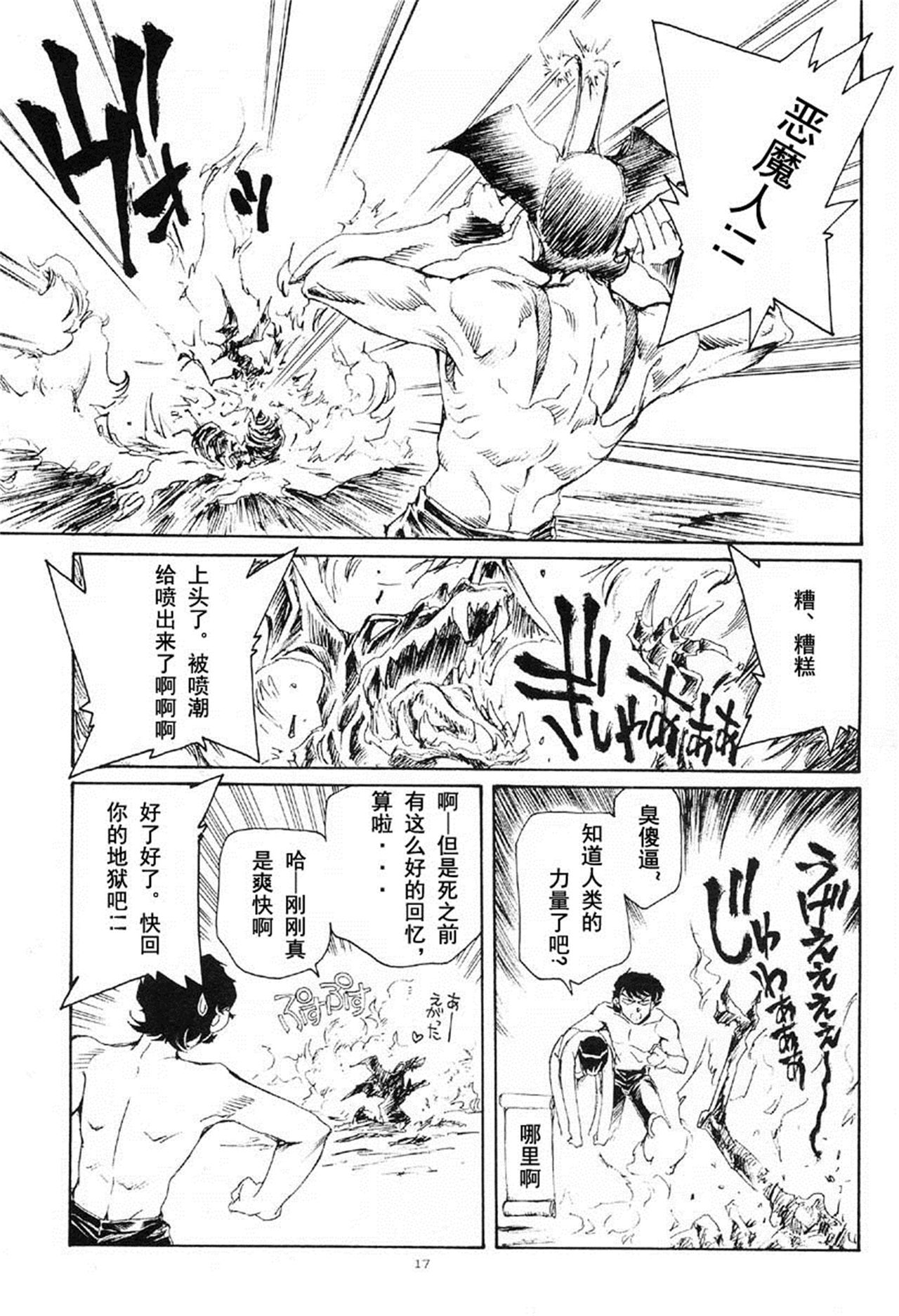 (Cレヴォ29) [沖縄体液軍人会 (安永航一郎)] 悪魔が来たりて腰をふる (デビルマン) [中国翻訳]