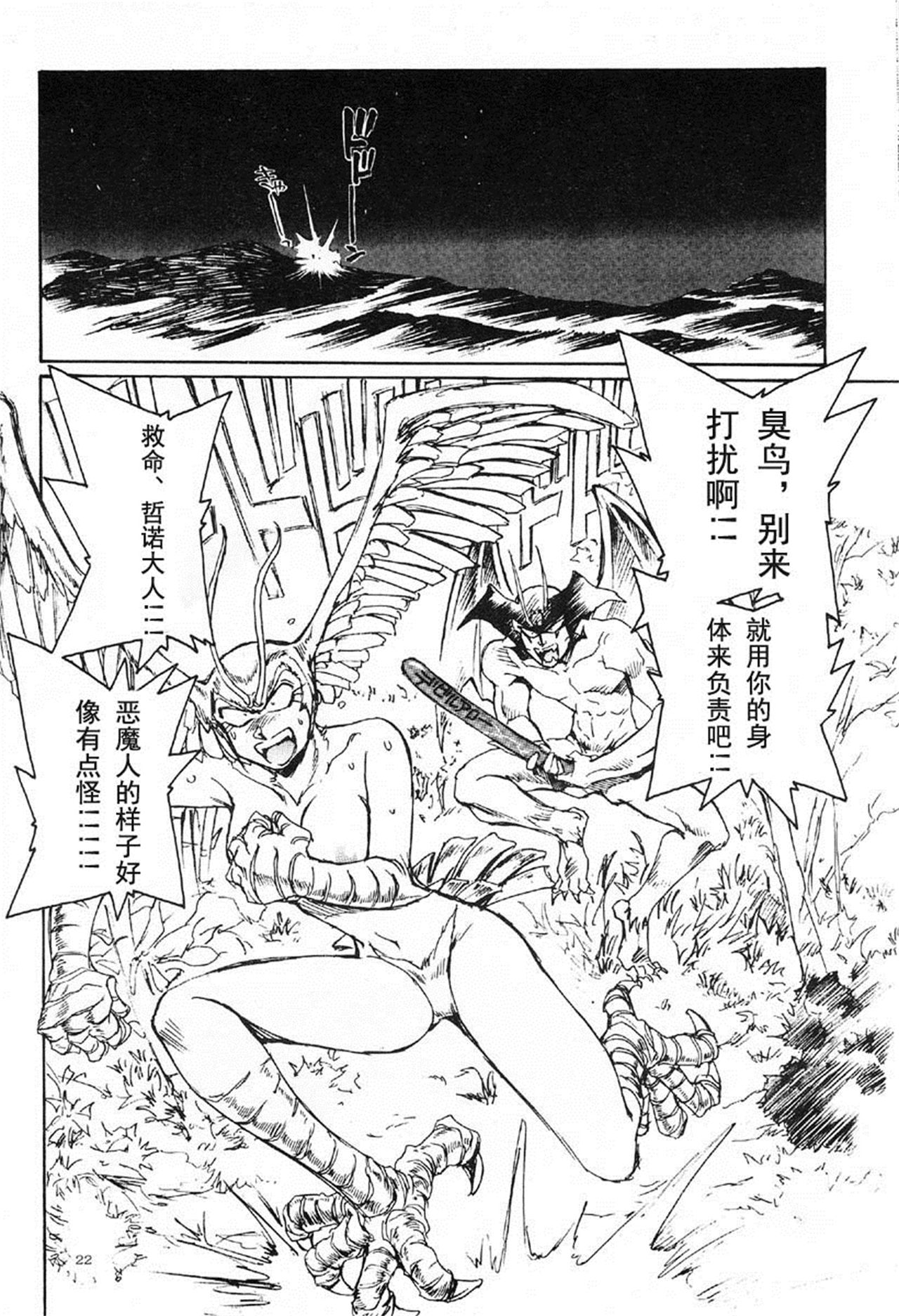 (Cレヴォ29) [沖縄体液軍人会 (安永航一郎)] 悪魔が来たりて腰をふる (デビルマン) [中国翻訳]