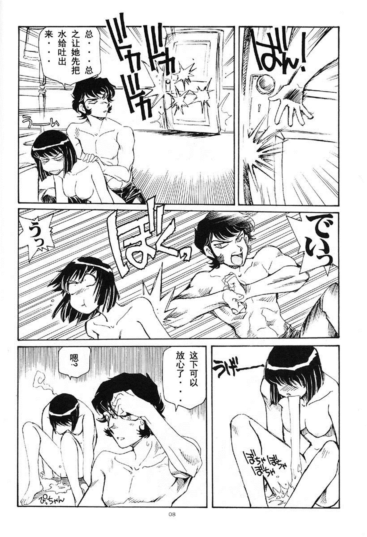 (Cレヴォ29) [沖縄体液軍人会 (安永航一郎)] 悪魔が来たりて腰をふる (デビルマン) [中国翻訳]