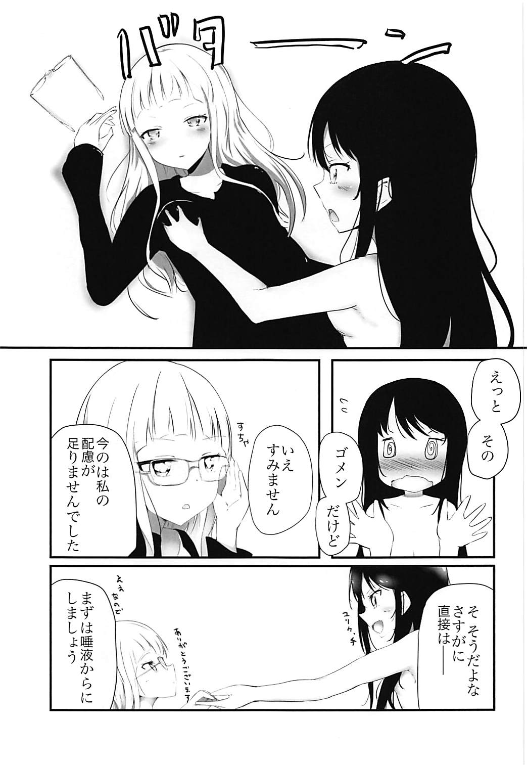 (C88) [貧乳Cut眼鏡 (挵、やまそら)] milking love (アイカツ!)