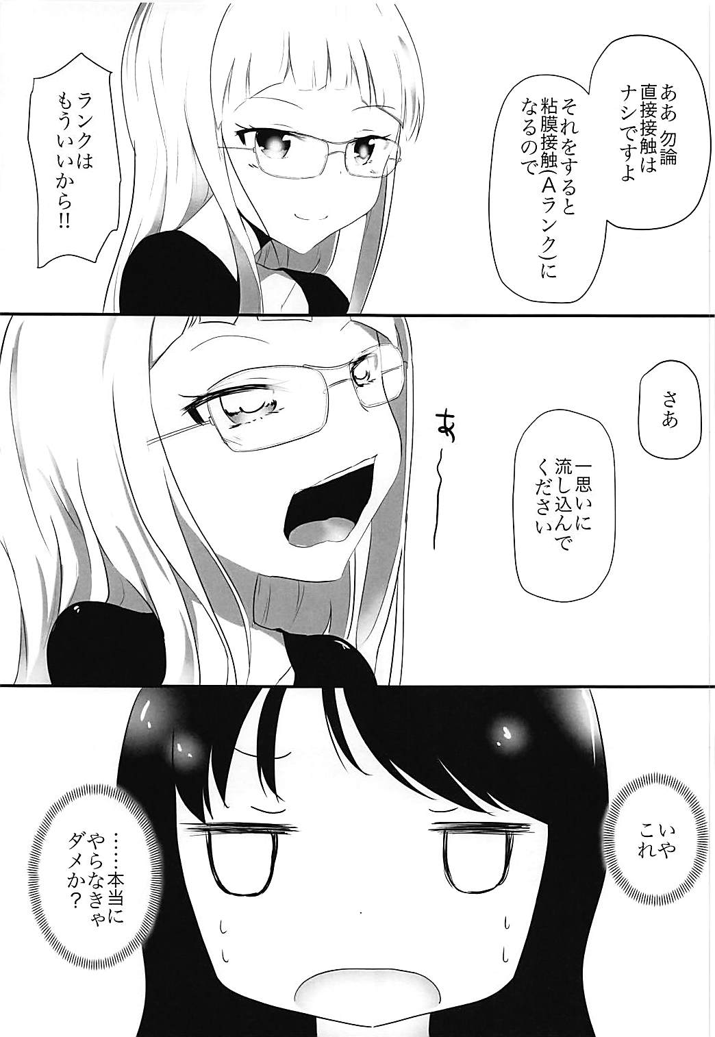 (C88) [貧乳Cut眼鏡 (挵、やまそら)] milking love (アイカツ!)