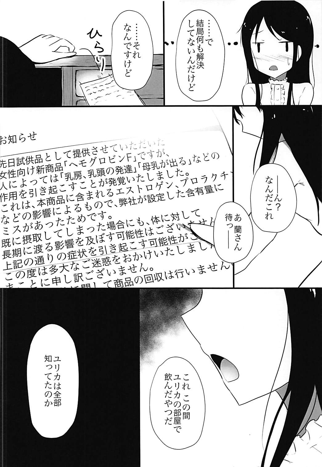 (C88) [貧乳Cut眼鏡 (挵、やまそら)] milking love (アイカツ!)