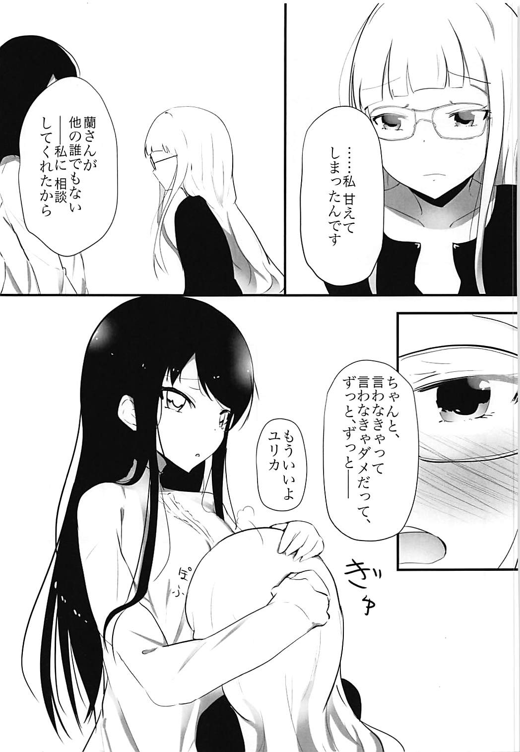 (C88) [貧乳Cut眼鏡 (挵、やまそら)] milking love (アイカツ!)