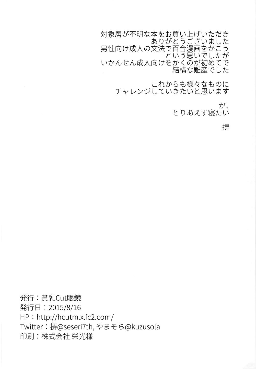 (C88) [貧乳Cut眼鏡 (挵、やまそら)] milking love (アイカツ!)