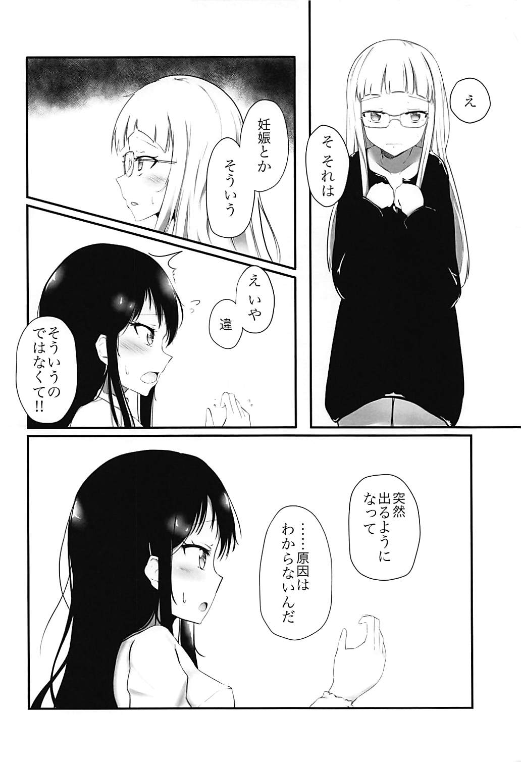 (C88) [貧乳Cut眼鏡 (挵、やまそら)] milking love (アイカツ!)