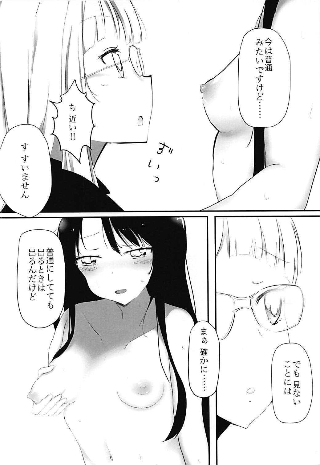 (C88) [貧乳Cut眼鏡 (挵、やまそら)] milking love (アイカツ!)