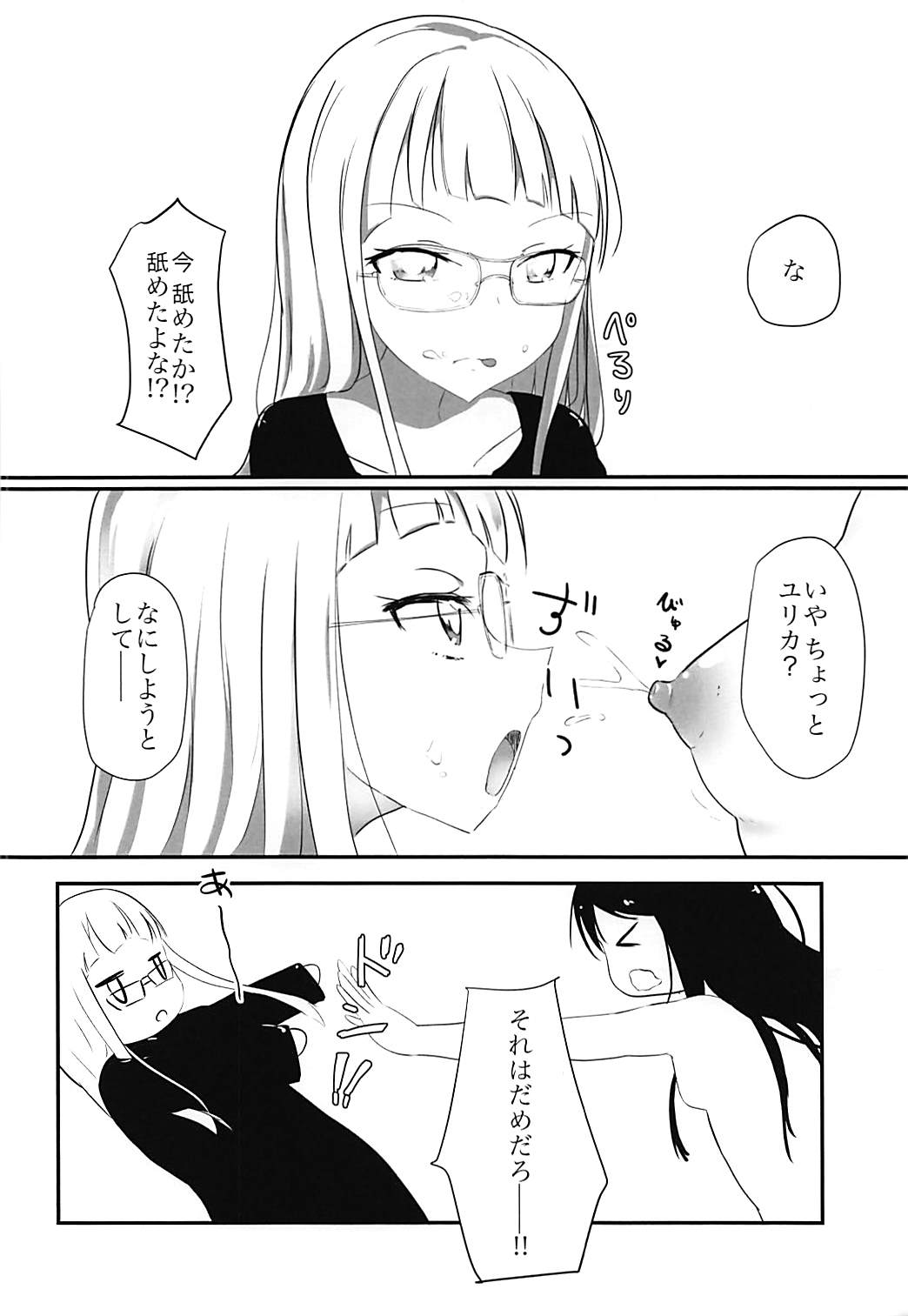 (C88) [貧乳Cut眼鏡 (挵、やまそら)] milking love (アイカツ!)
