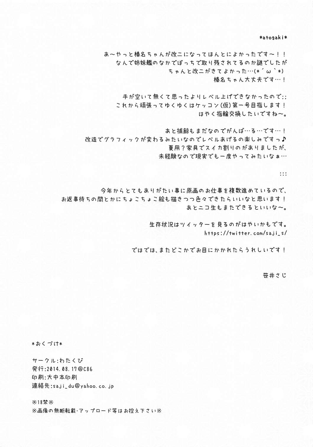 (C86) [わたくび (笹井さじ)] 榛名改二です (艦隊これくしょん -艦これ-)