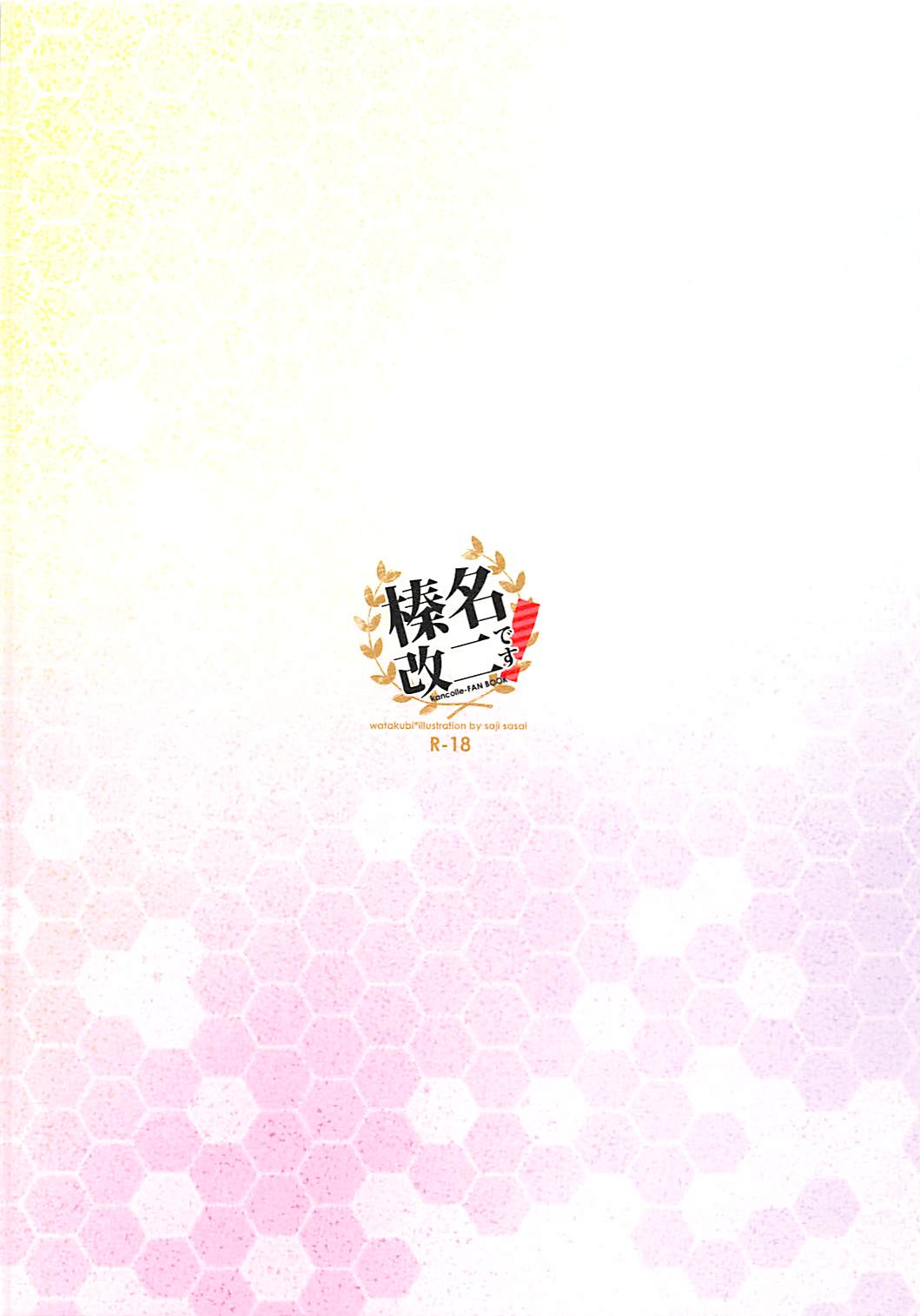 (C86) [わたくび (笹井さじ)] 榛名改二です (艦隊これくしょん -艦これ-)