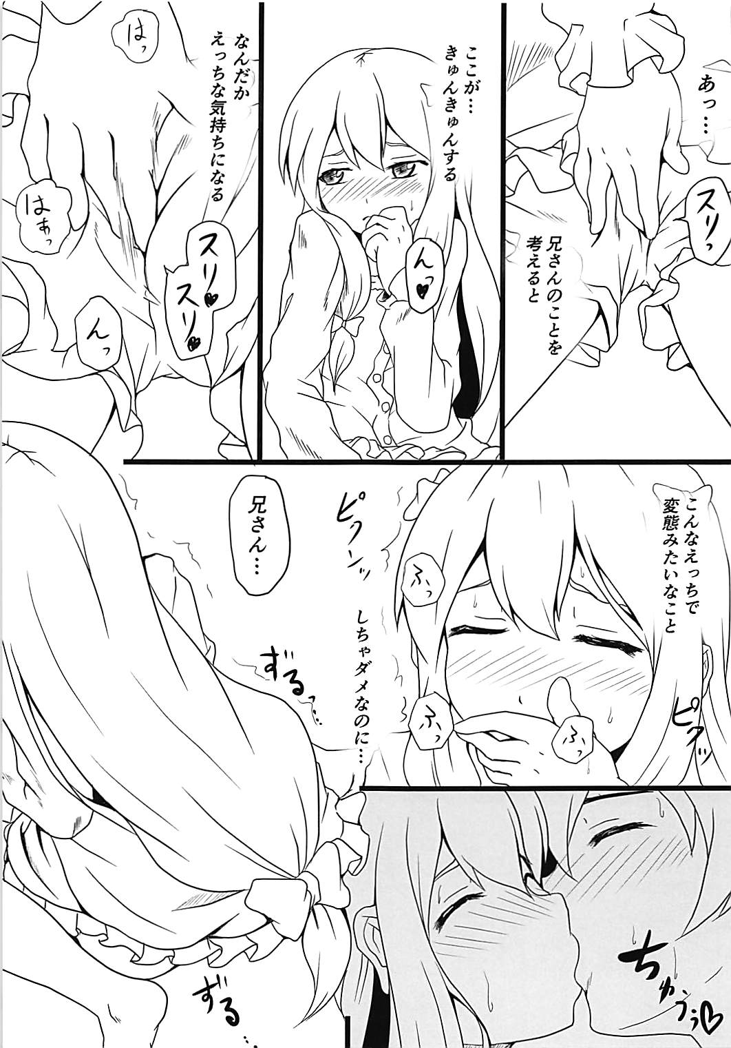 (C87) [あちゅみ帝國 (あちゅみ杏仁)] うちの兄さん (エロマンガ先生)