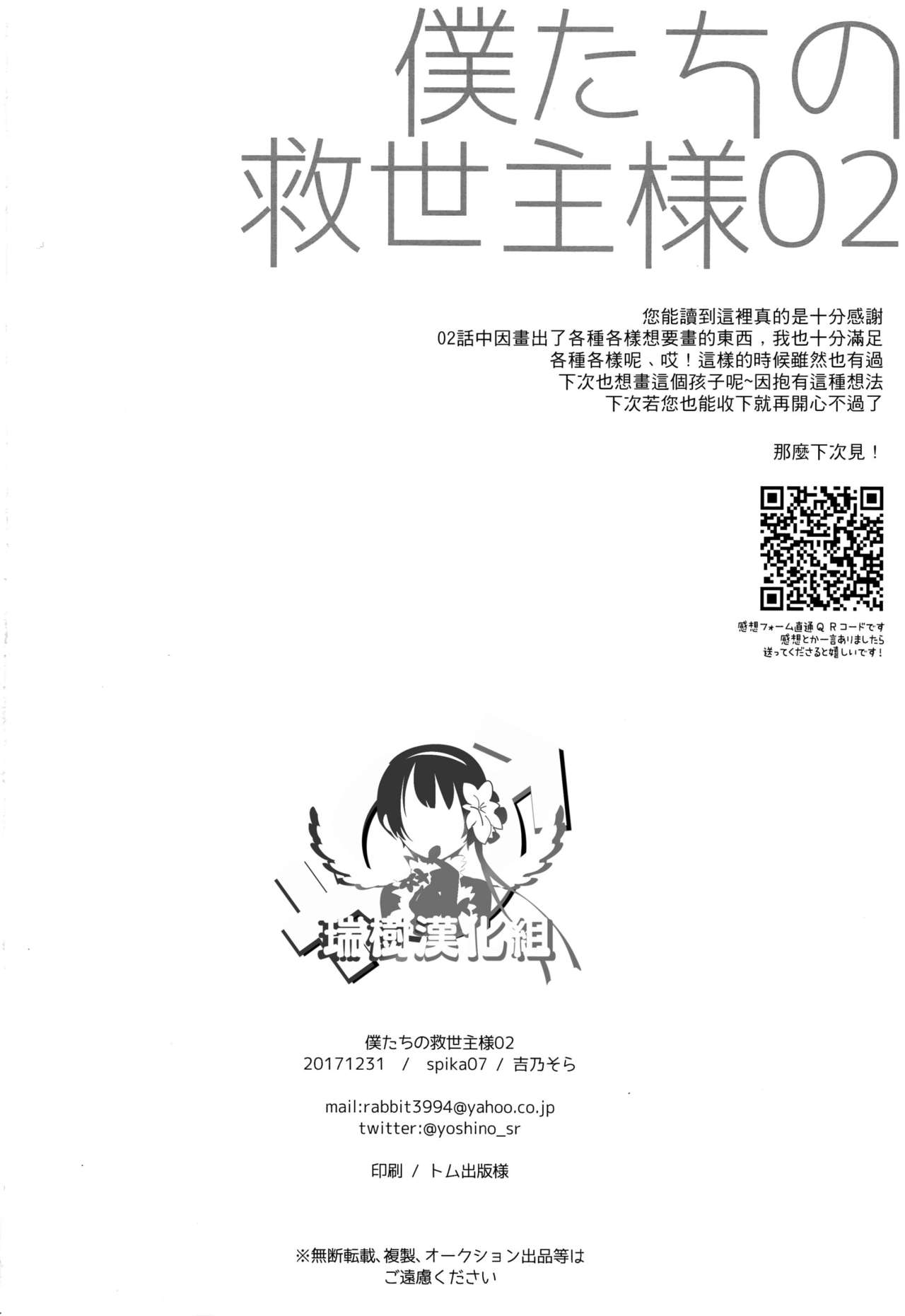 (C93) [spika07 (吉乃そら)] 僕たちの救世主様02 [中国翻訳]